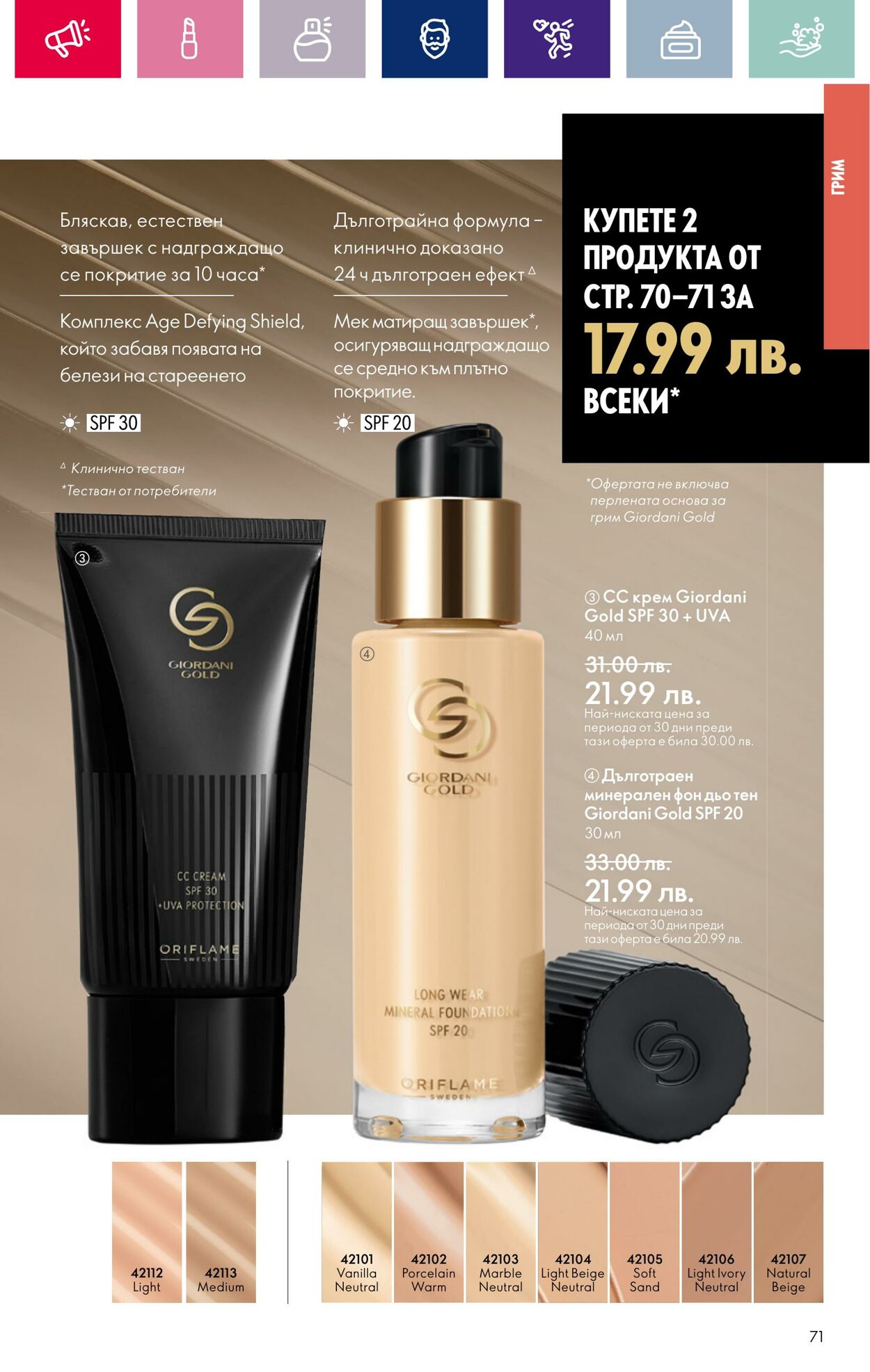 каталог Oriflame 17.01.2024 - 14.02.2024