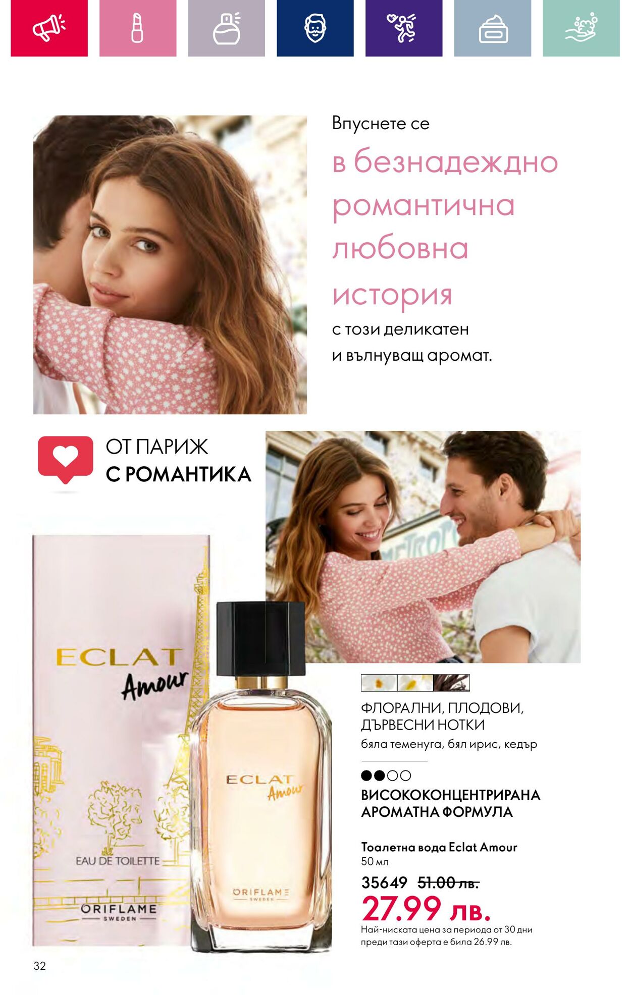 каталог Oriflame 17.01.2024 - 14.02.2024