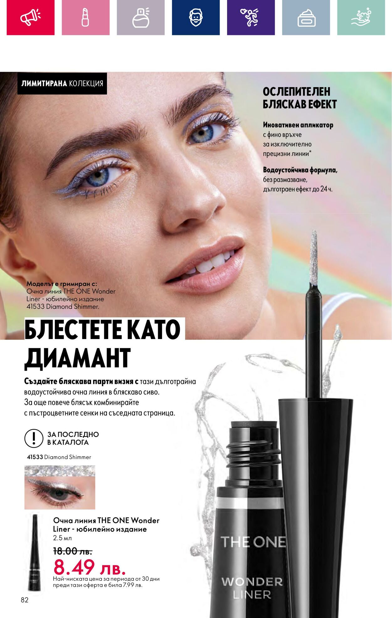 каталог Oriflame 17.01.2024 - 14.02.2024