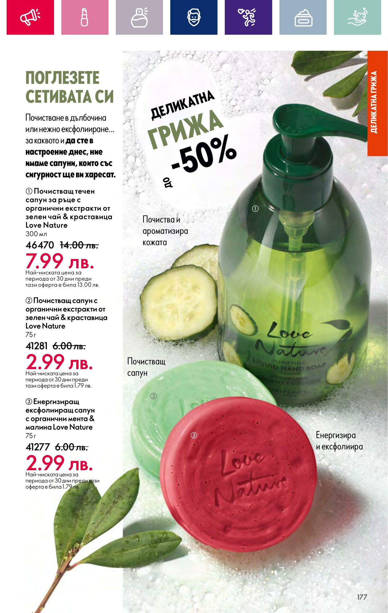 каталог Oriflame 17.01.2024 - 14.02.2024