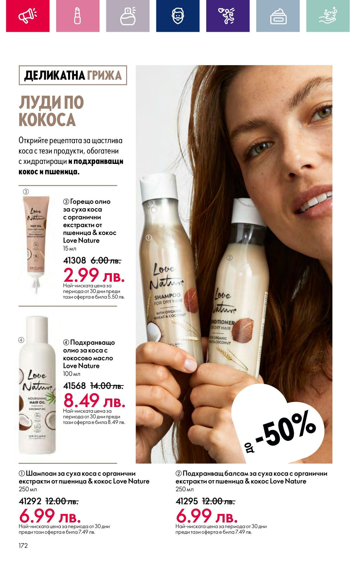 каталог Oriflame 17.01.2024 - 14.02.2024