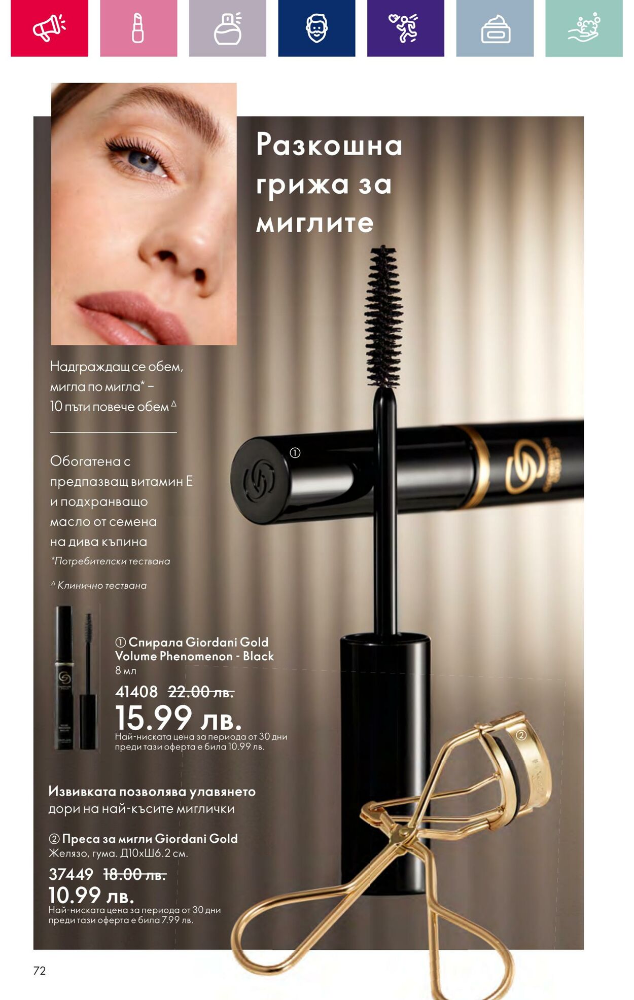 каталог Oriflame 17.01.2024 - 14.02.2024