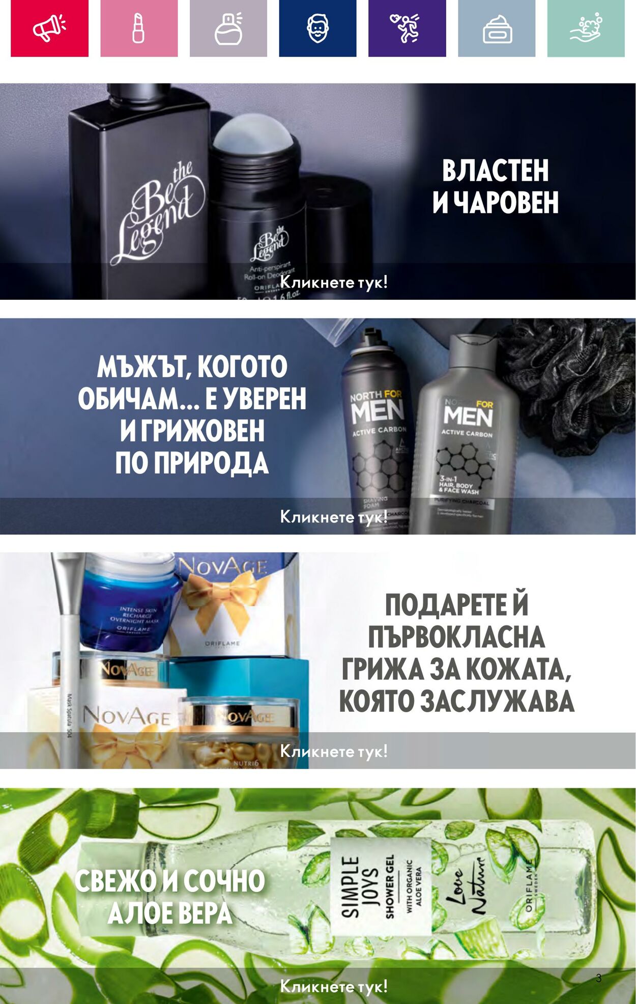 каталог Oriflame 17.01.2024 - 14.02.2024