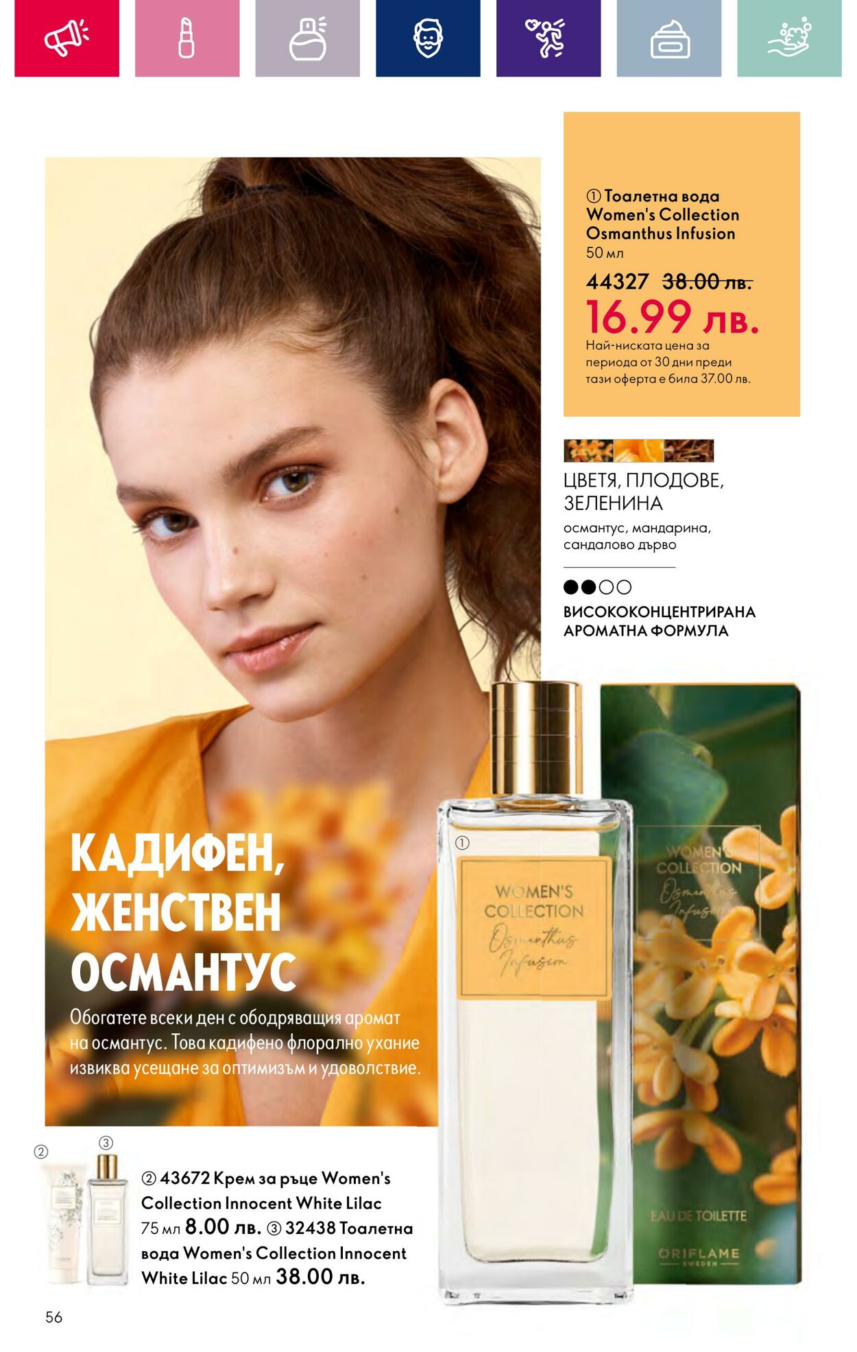 каталог Oriflame 17.01.2024 - 14.02.2024