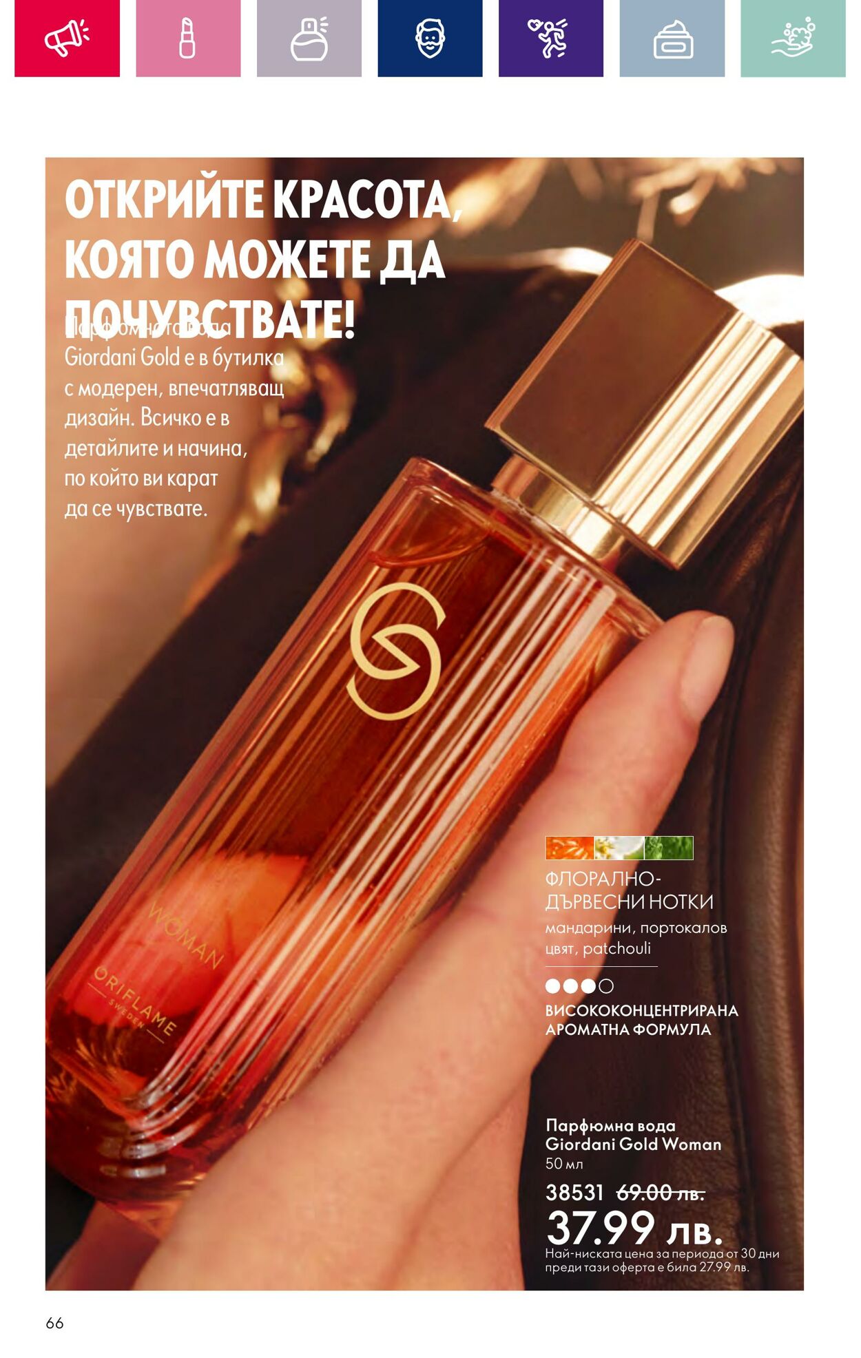 каталог Oriflame 17.01.2024 - 14.02.2024