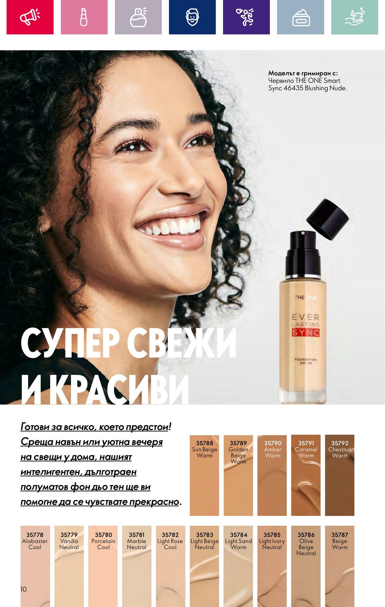 каталог Oriflame 17.01.2024 - 14.02.2024