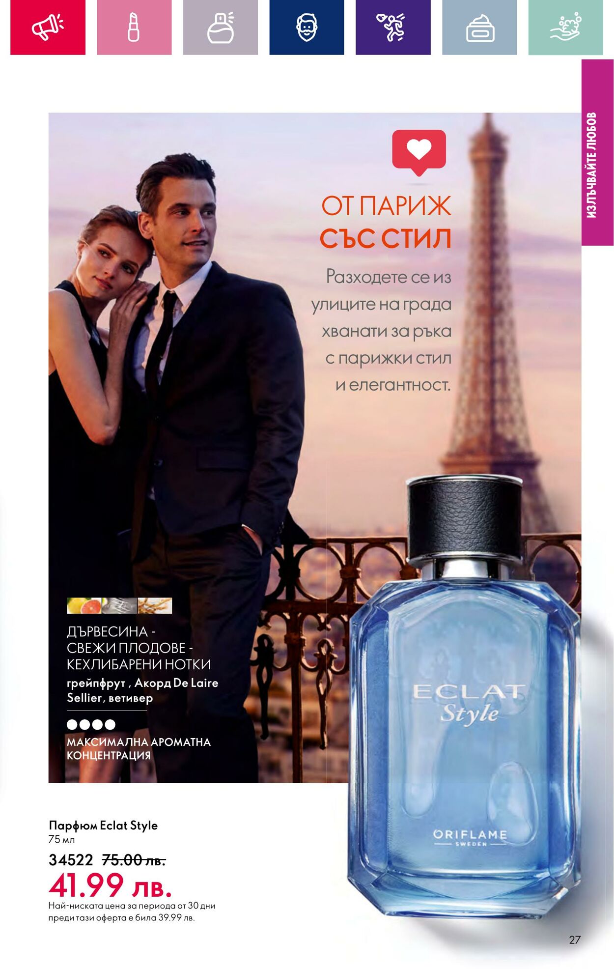 каталог Oriflame 17.01.2024 - 14.02.2024