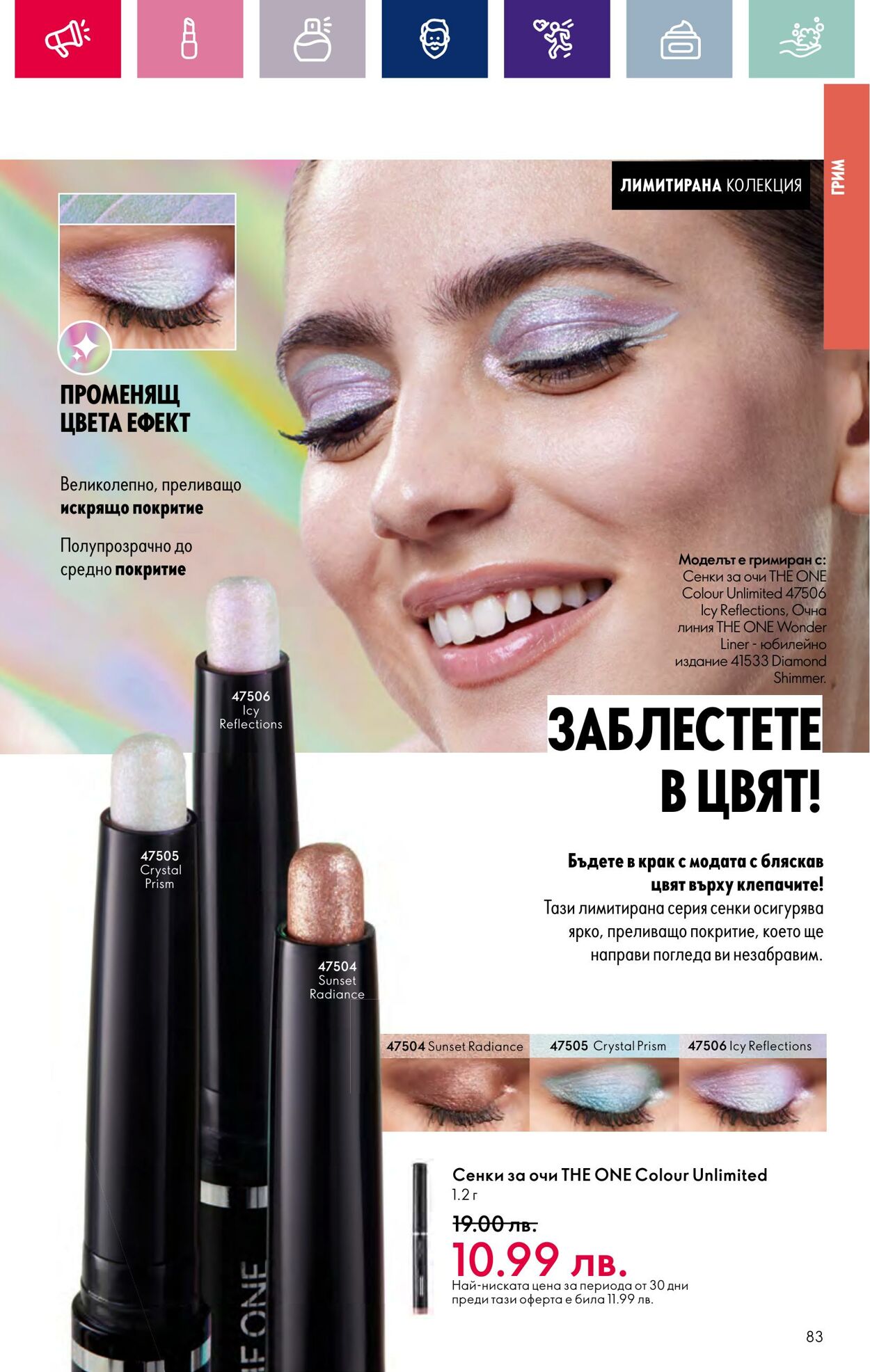 каталог Oriflame 17.01.2024 - 14.02.2024