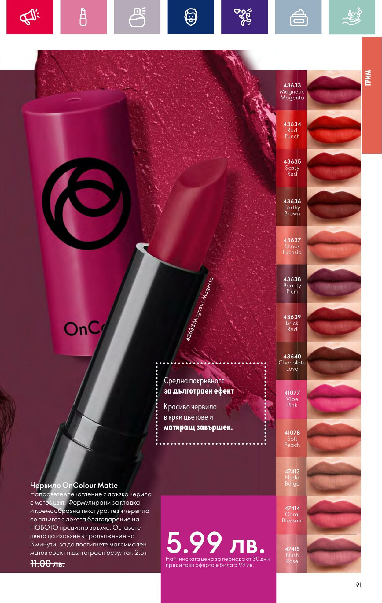 каталог Oriflame 17.01.2024 - 14.02.2024