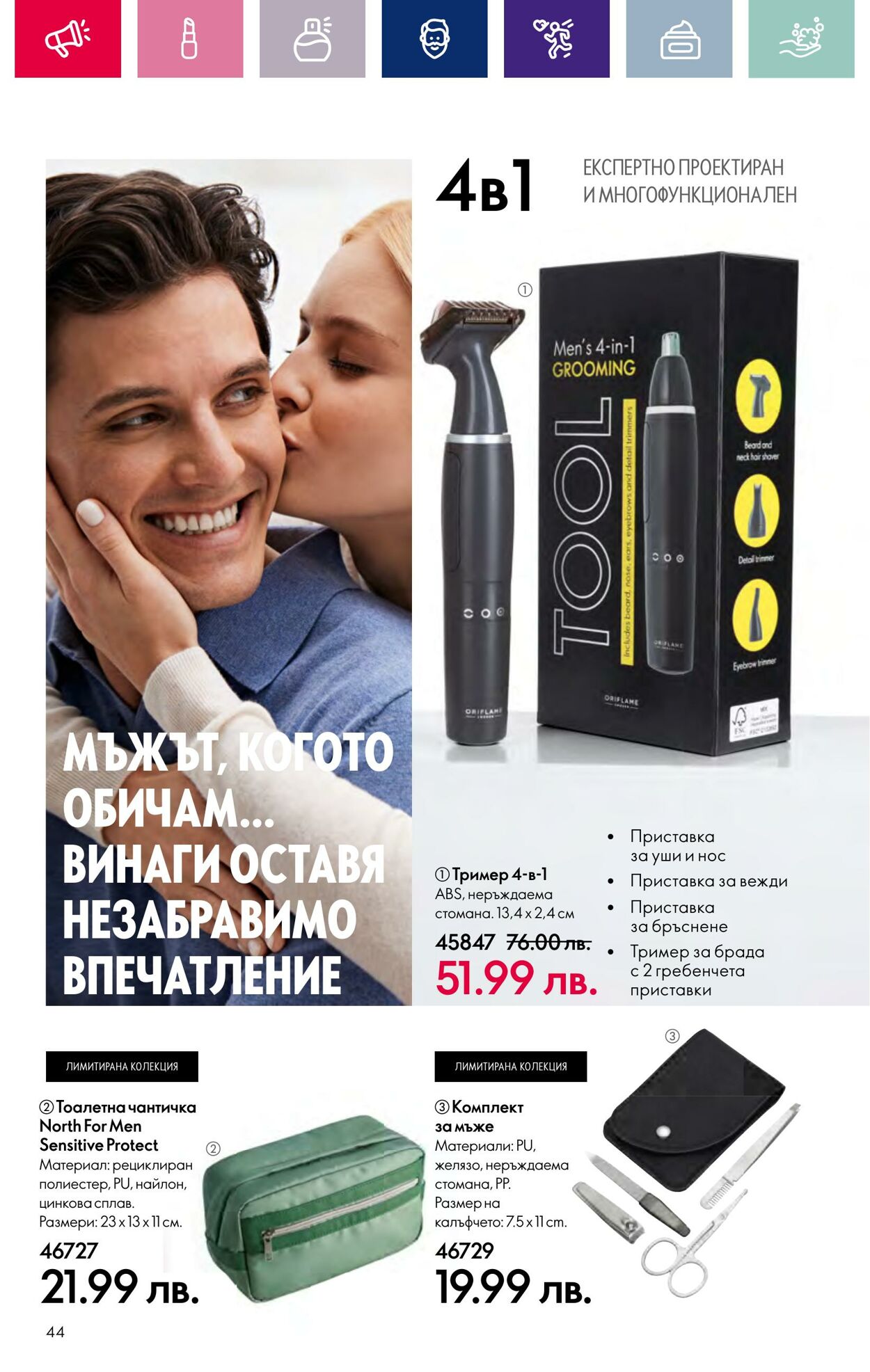 каталог Oriflame 17.01.2024 - 14.02.2024