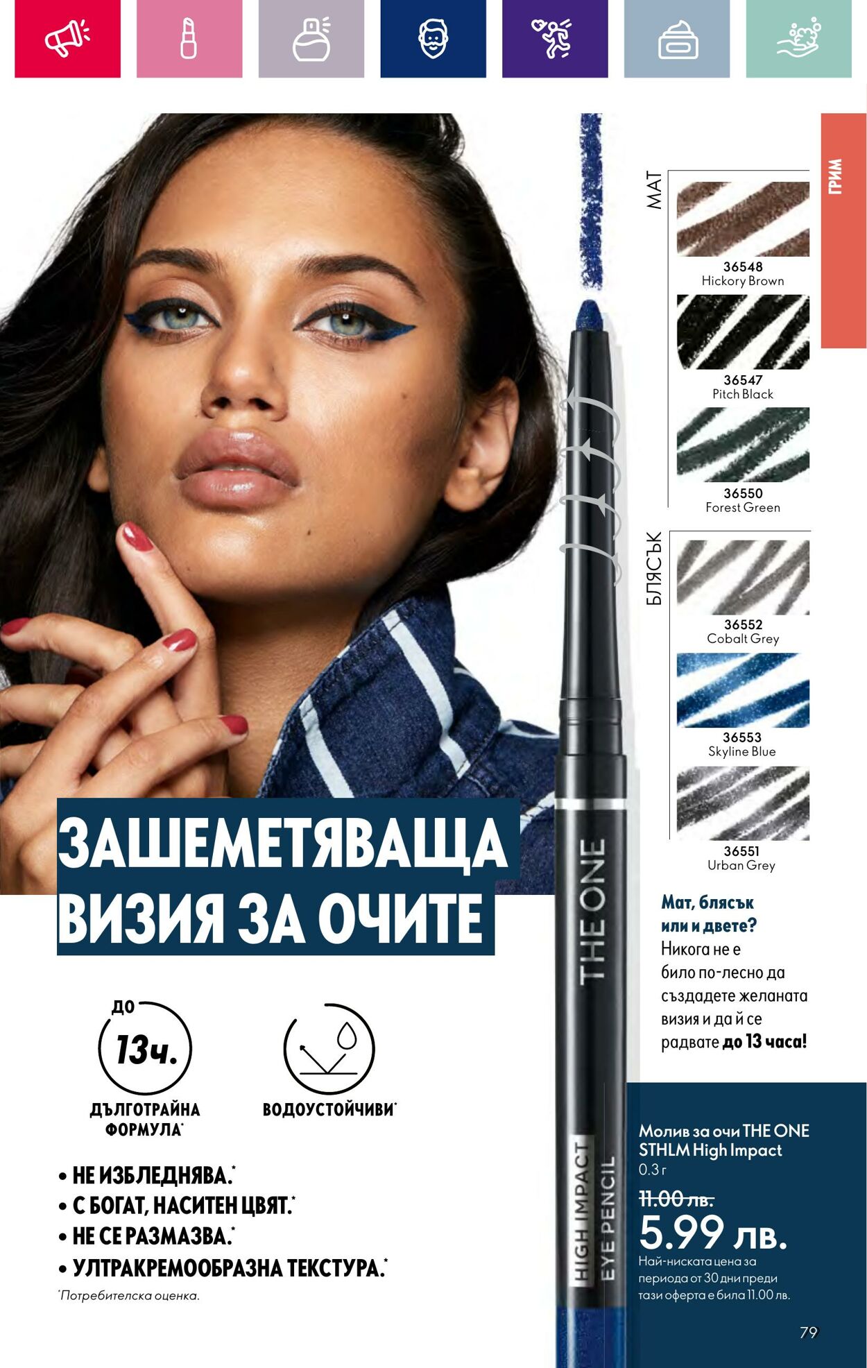 каталог Oriflame 17.01.2024 - 14.02.2024