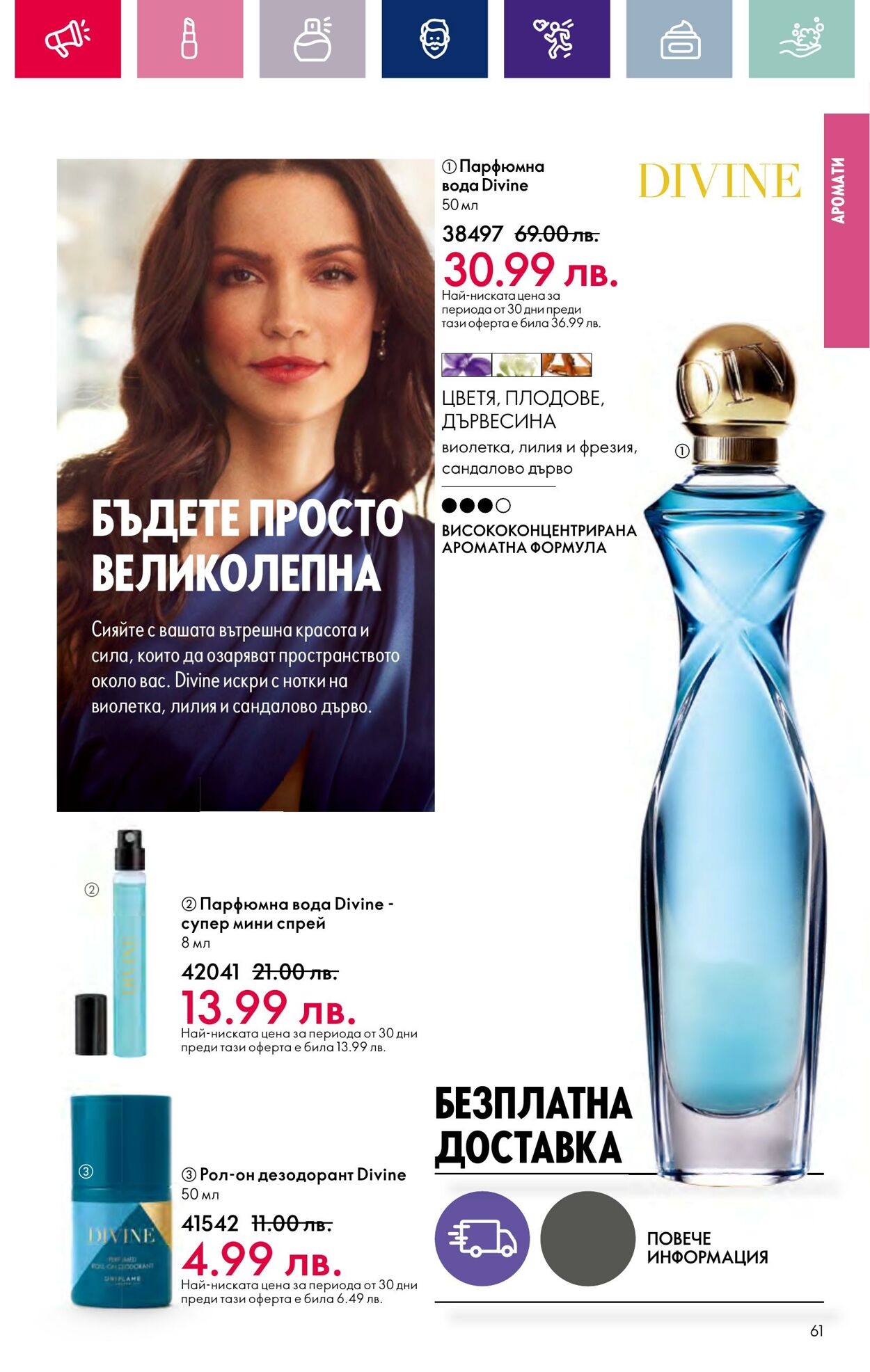 каталог Oriflame 17.01.2024 - 14.02.2024