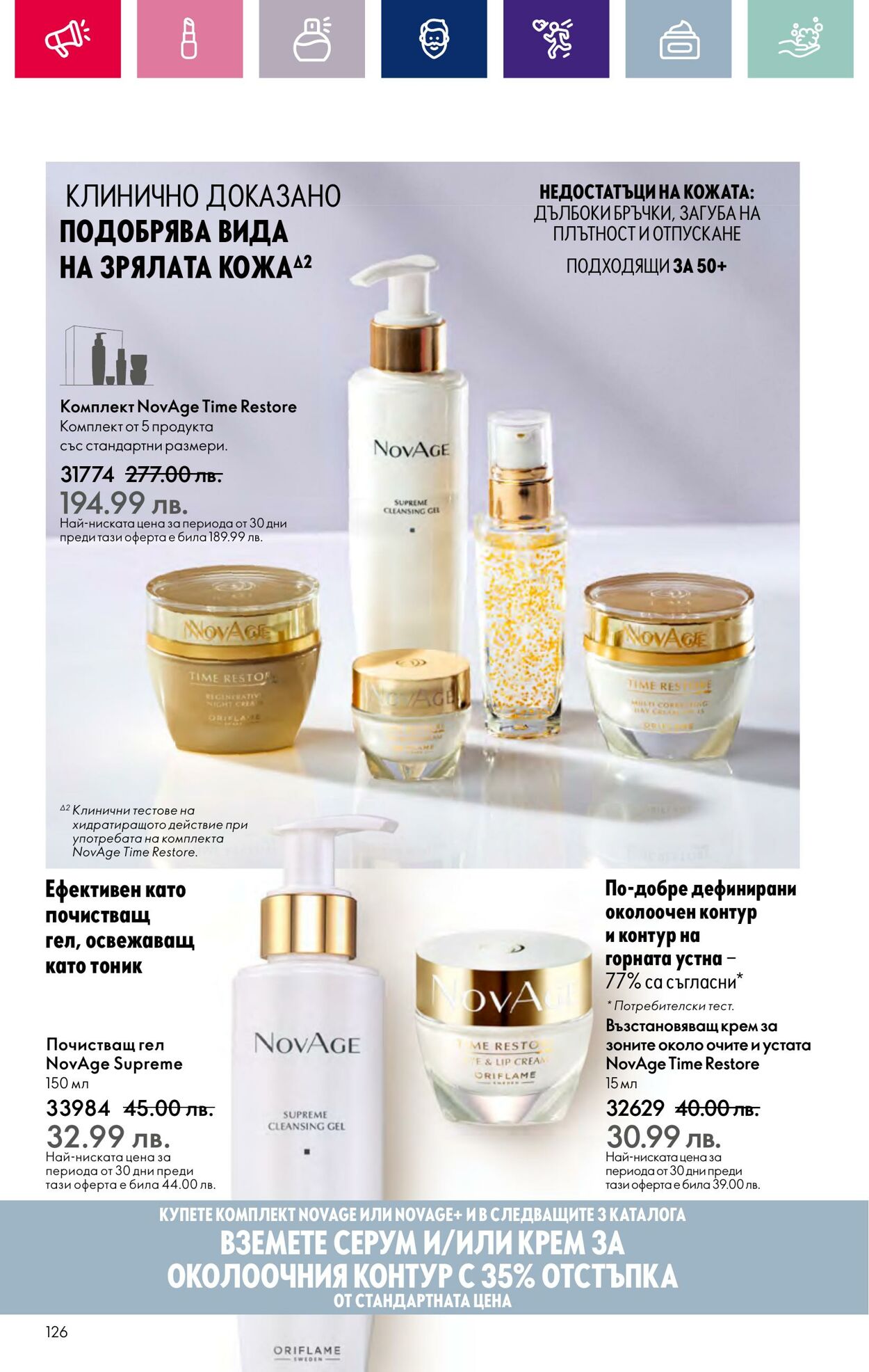 каталог Oriflame 17.01.2024 - 14.02.2024