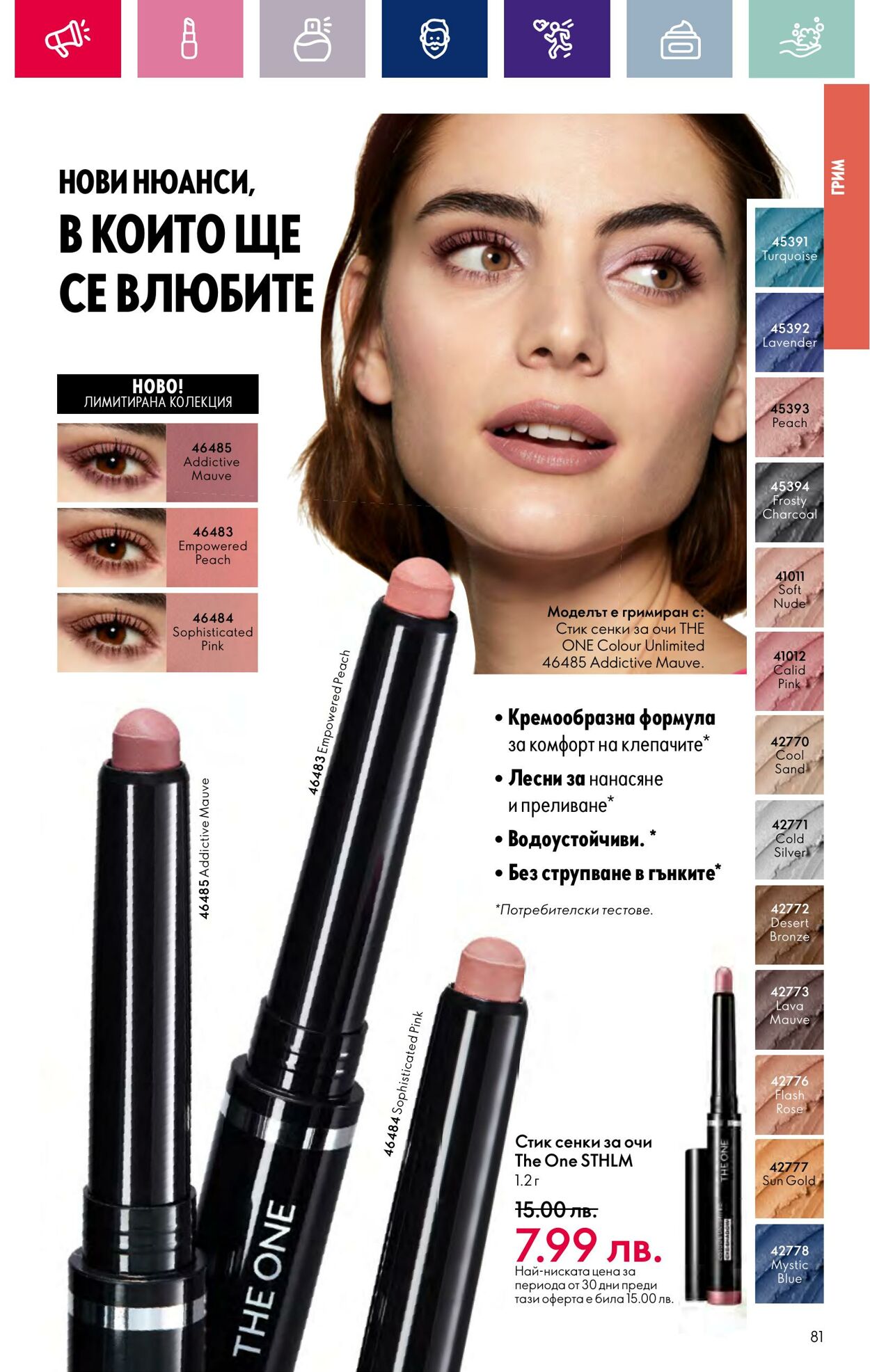 каталог Oriflame 17.01.2024 - 14.02.2024