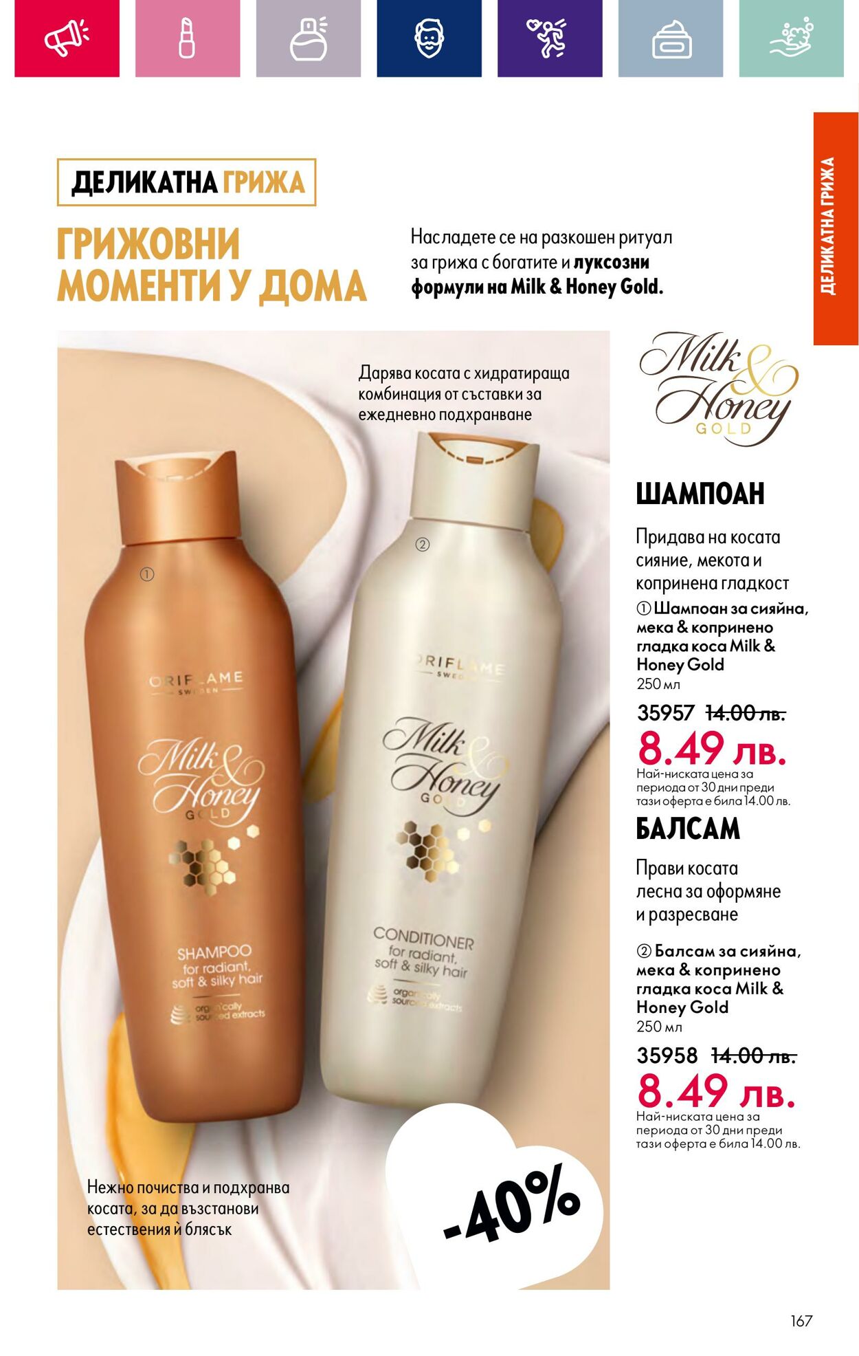 каталог Oriflame 17.01.2024 - 14.02.2024