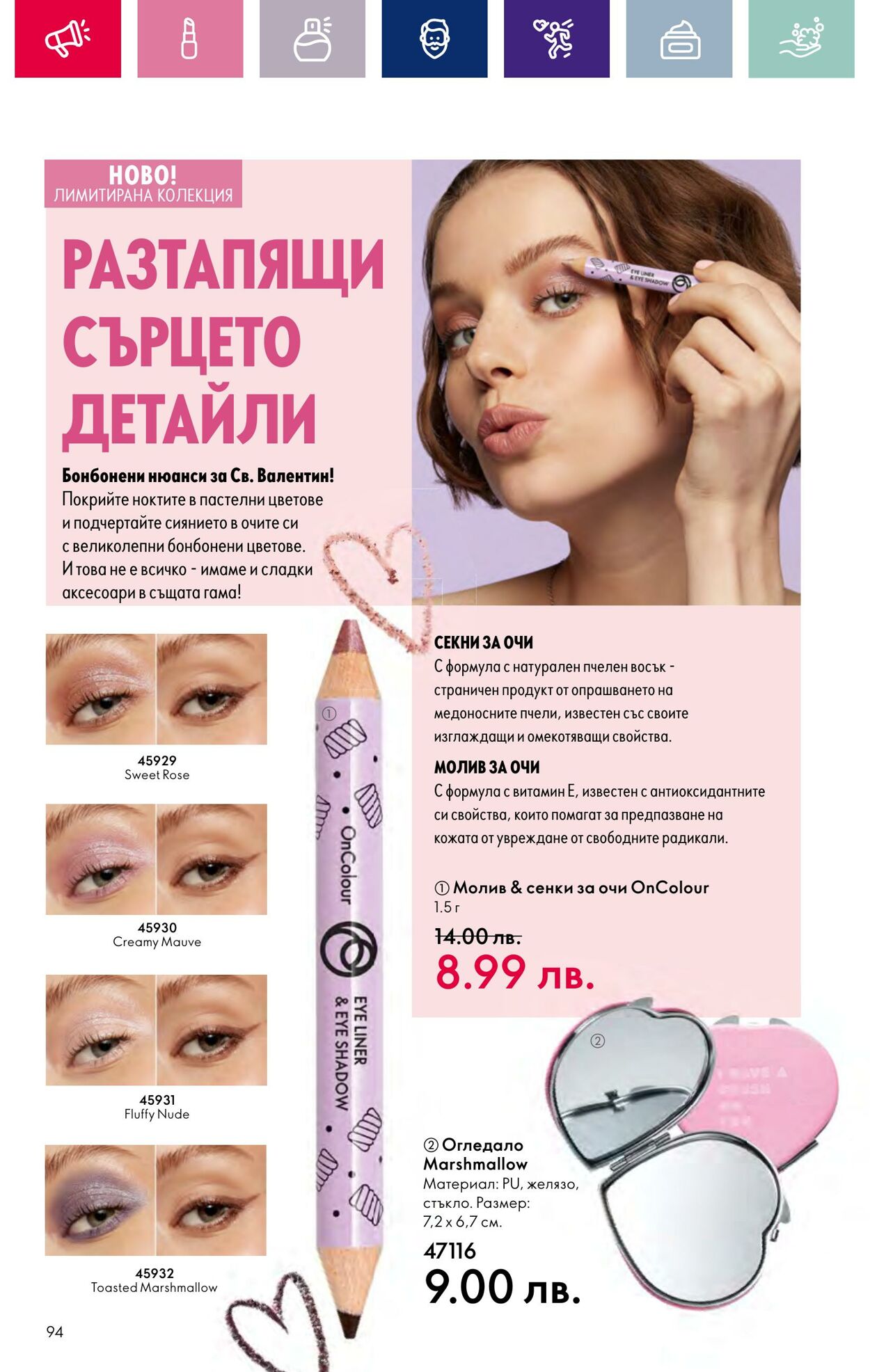 каталог Oriflame 17.01.2024 - 14.02.2024