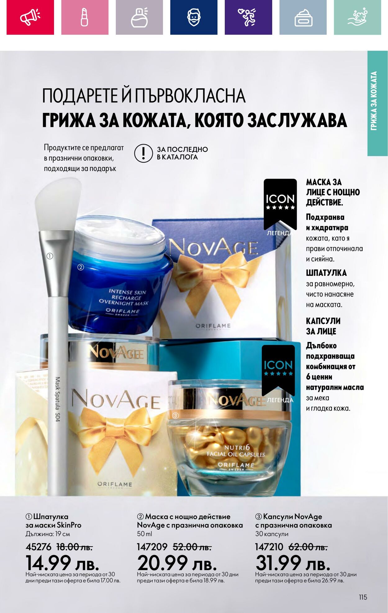 каталог Oriflame 17.01.2024 - 14.02.2024