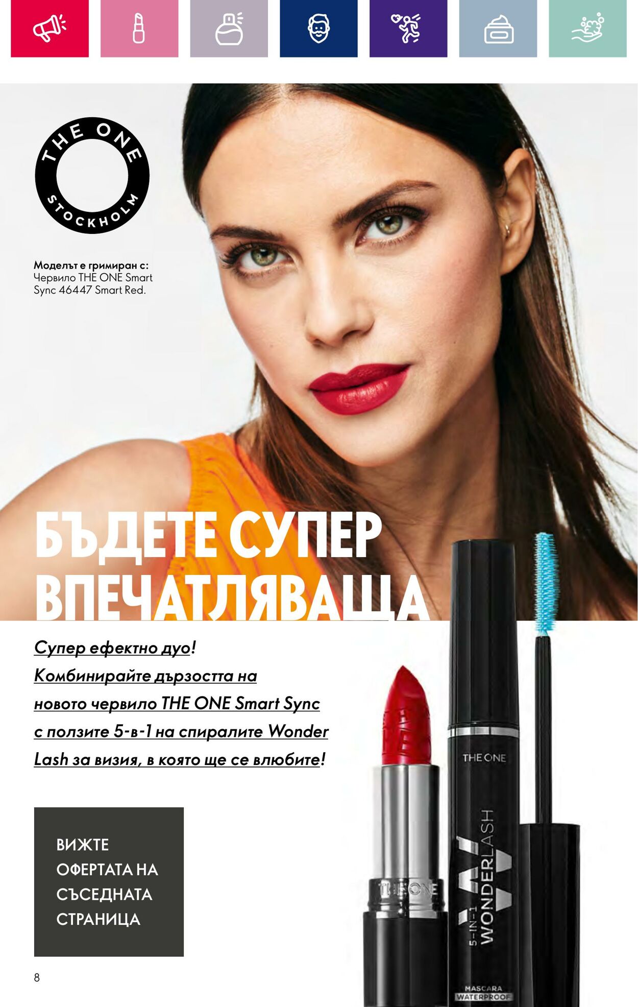 каталог Oriflame 17.01.2024 - 14.02.2024