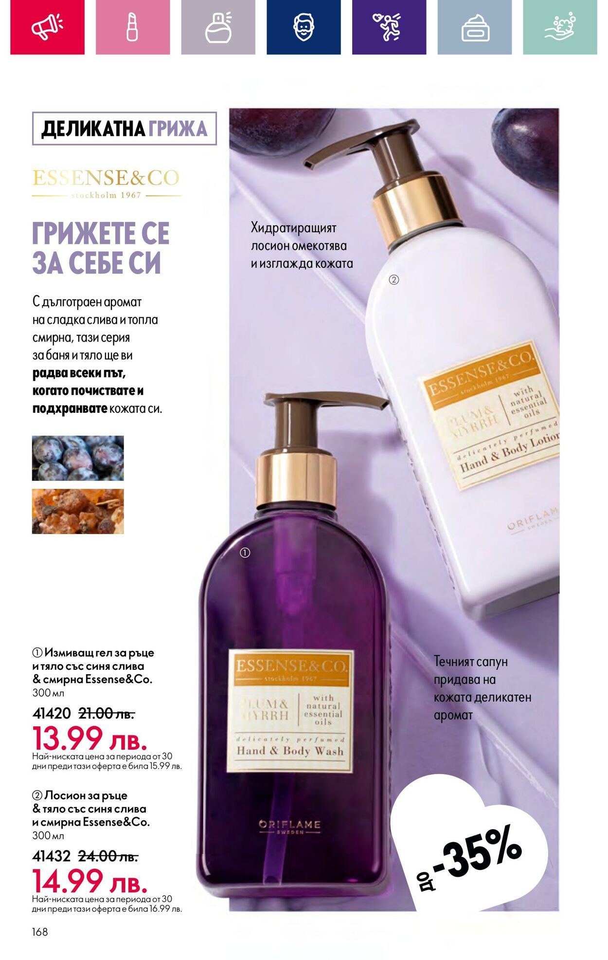 каталог Oriflame 17.01.2024 - 14.02.2024