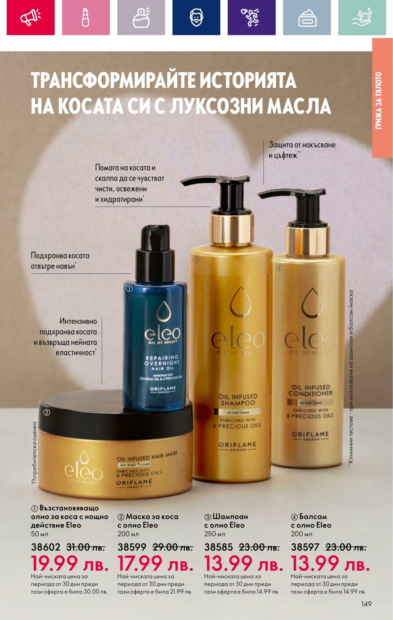 каталог Oriflame 17.01.2024 - 14.02.2024