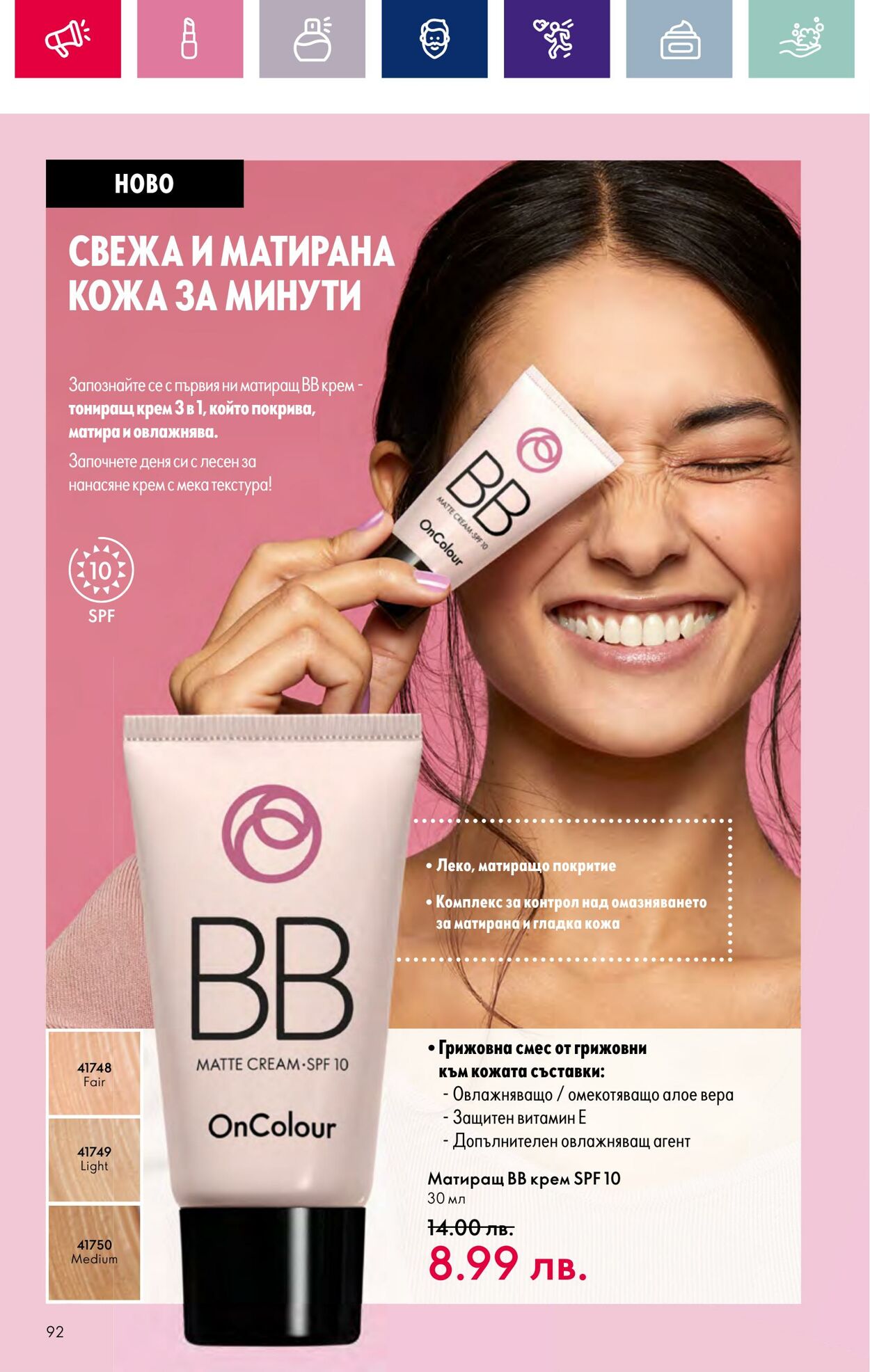 каталог Oriflame 17.01.2024 - 14.02.2024