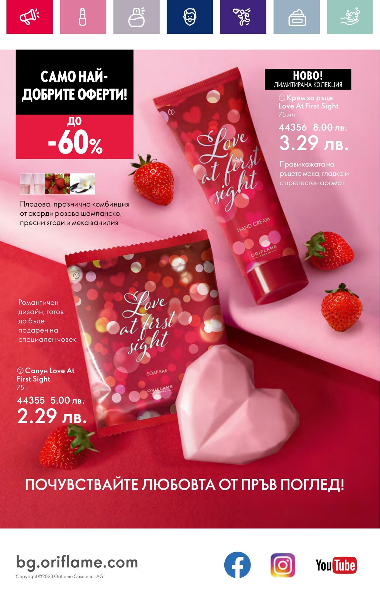 каталог Oriflame 17.01.2024 - 14.02.2024