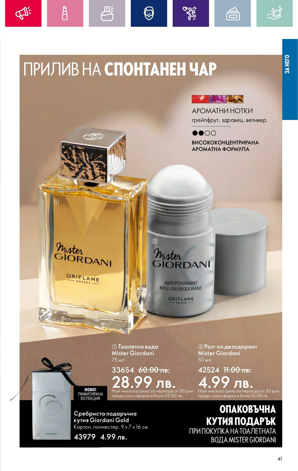 каталог Oriflame 17.01.2024 - 14.02.2024