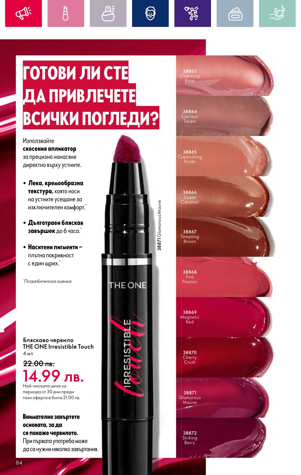 каталог Oriflame 17.01.2024 - 14.02.2024