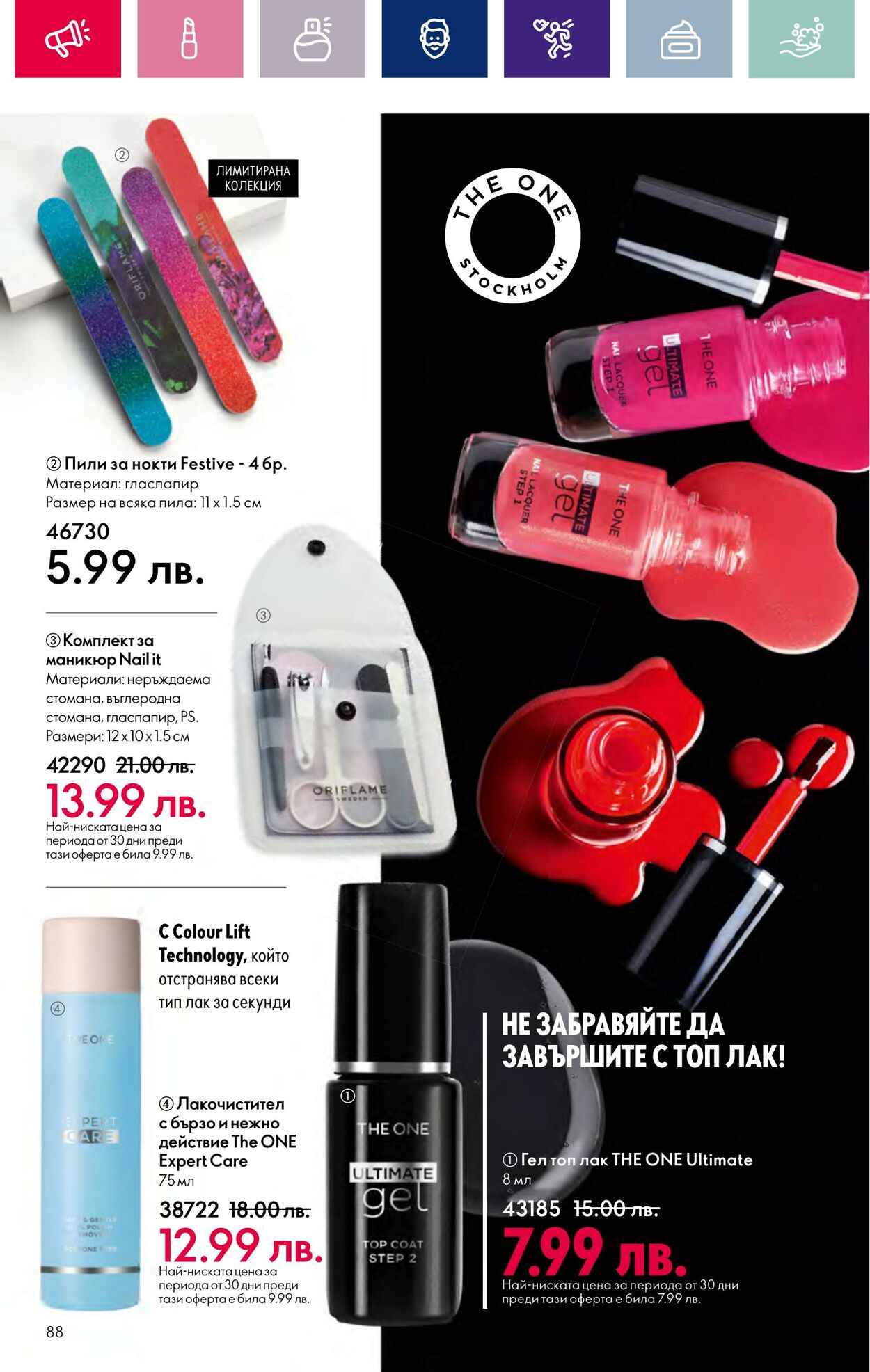 каталог Oriflame 17.01.2024 - 14.02.2024