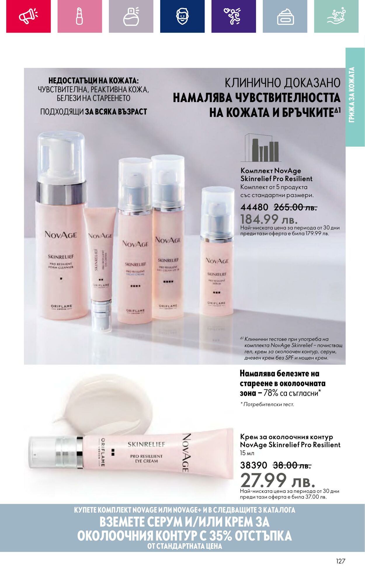 каталог Oriflame 17.01.2024 - 14.02.2024