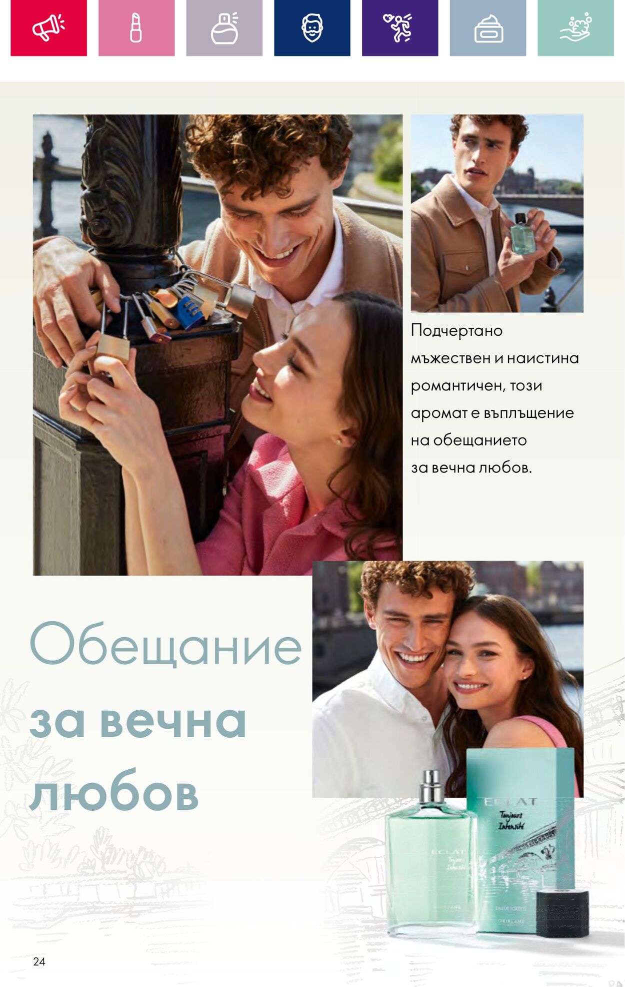 каталог Oriflame 17.01.2024 - 14.02.2024