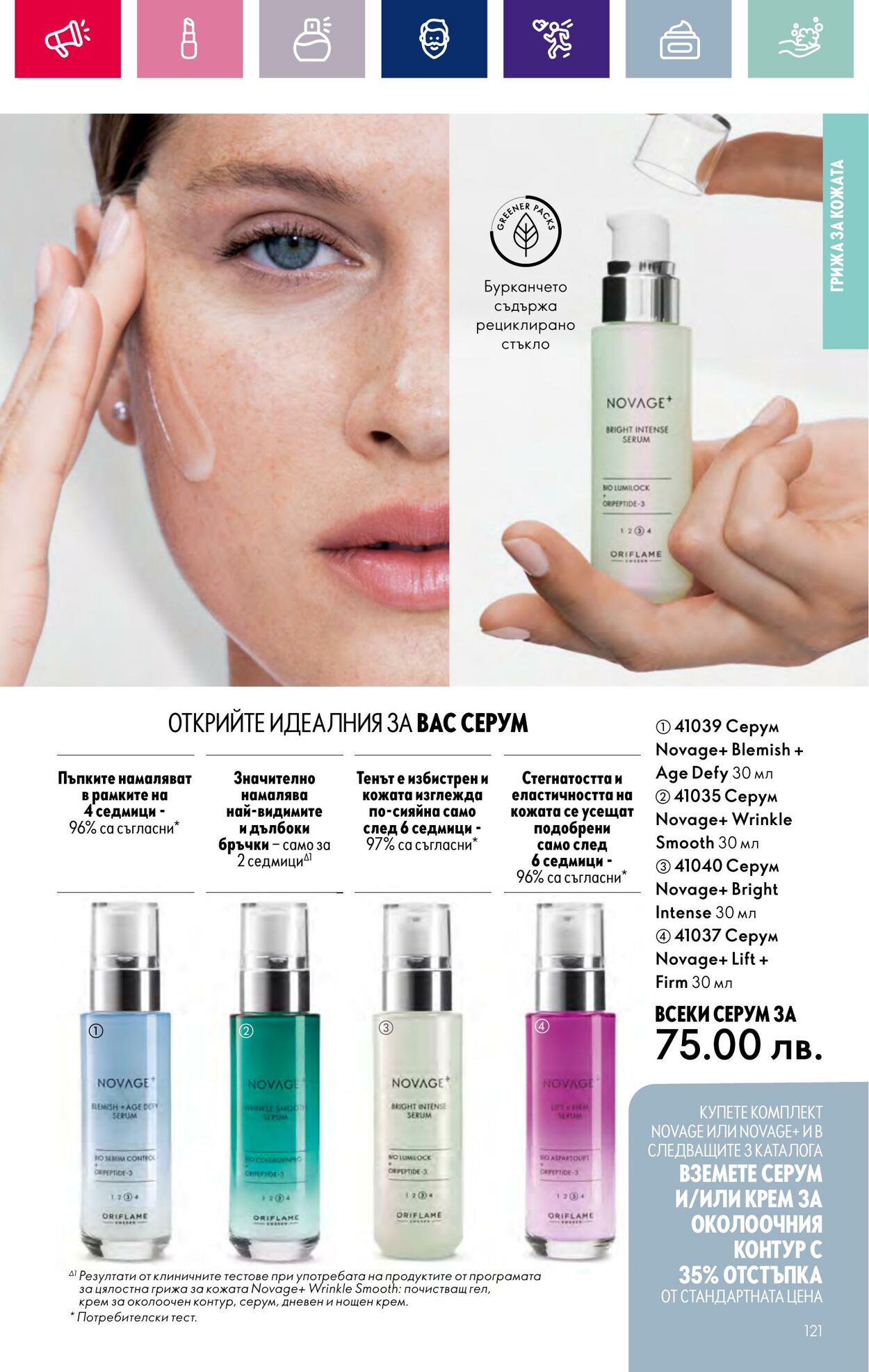 каталог Oriflame 17.01.2024 - 14.02.2024