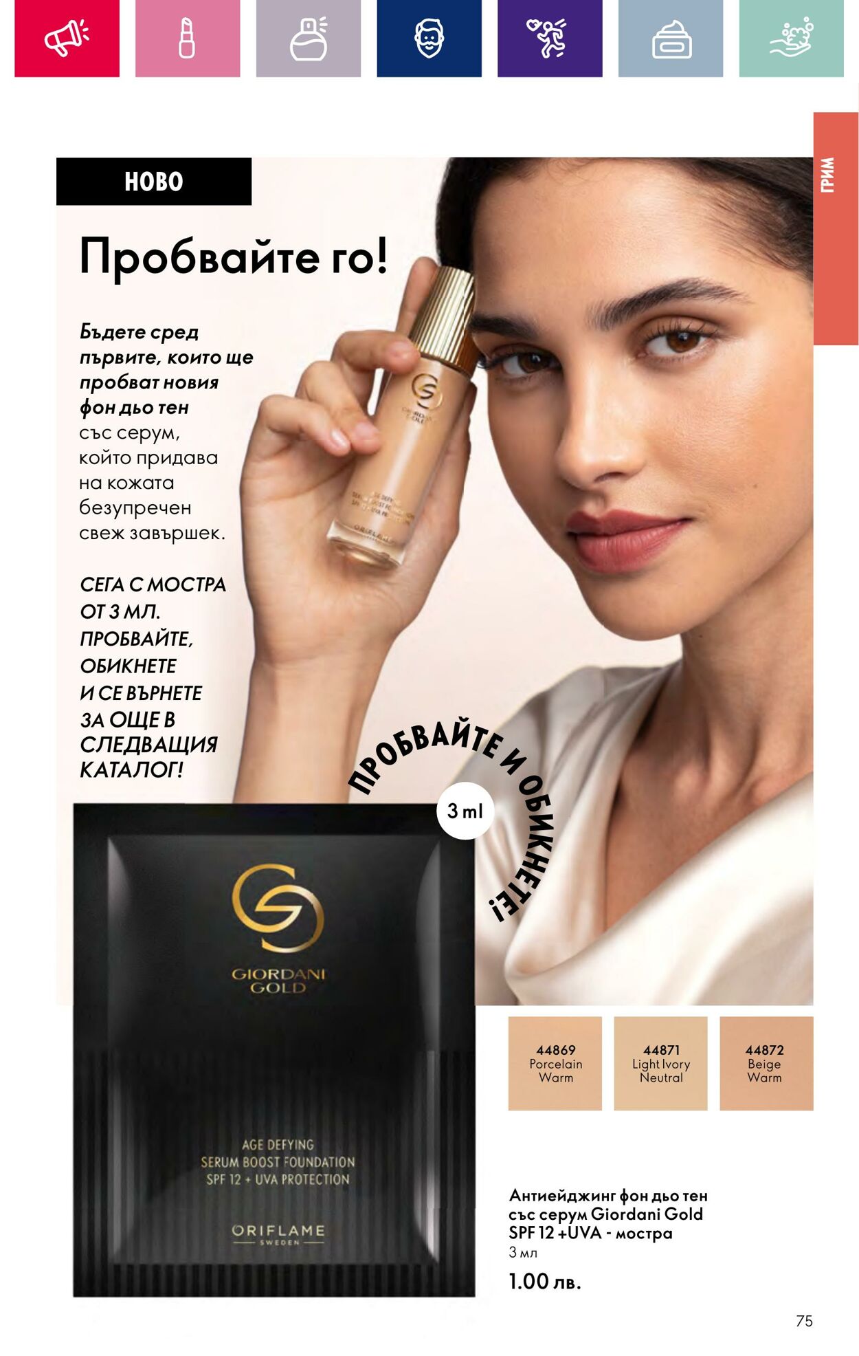 каталог Oriflame 17.01.2024 - 14.02.2024