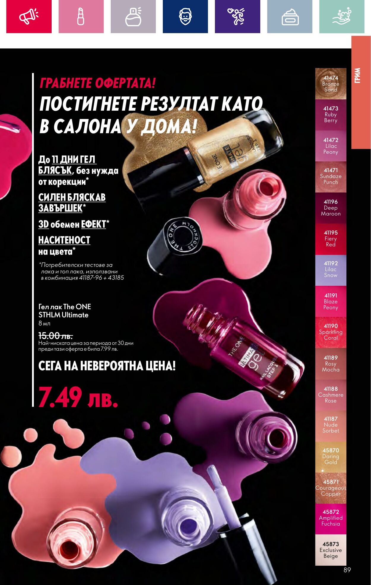 каталог Oriflame 17.01.2024 - 14.02.2024