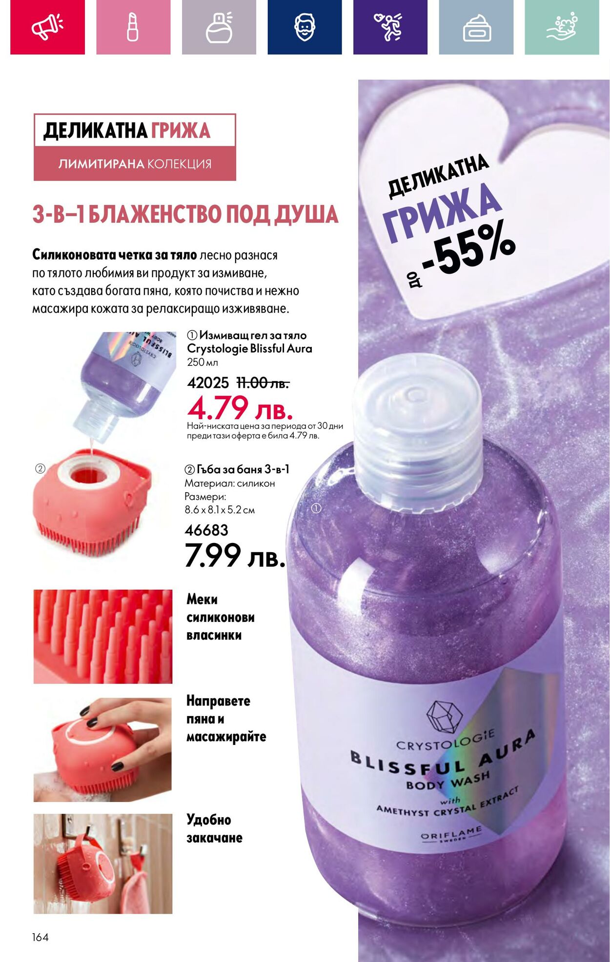 каталог Oriflame 17.01.2024 - 14.02.2024