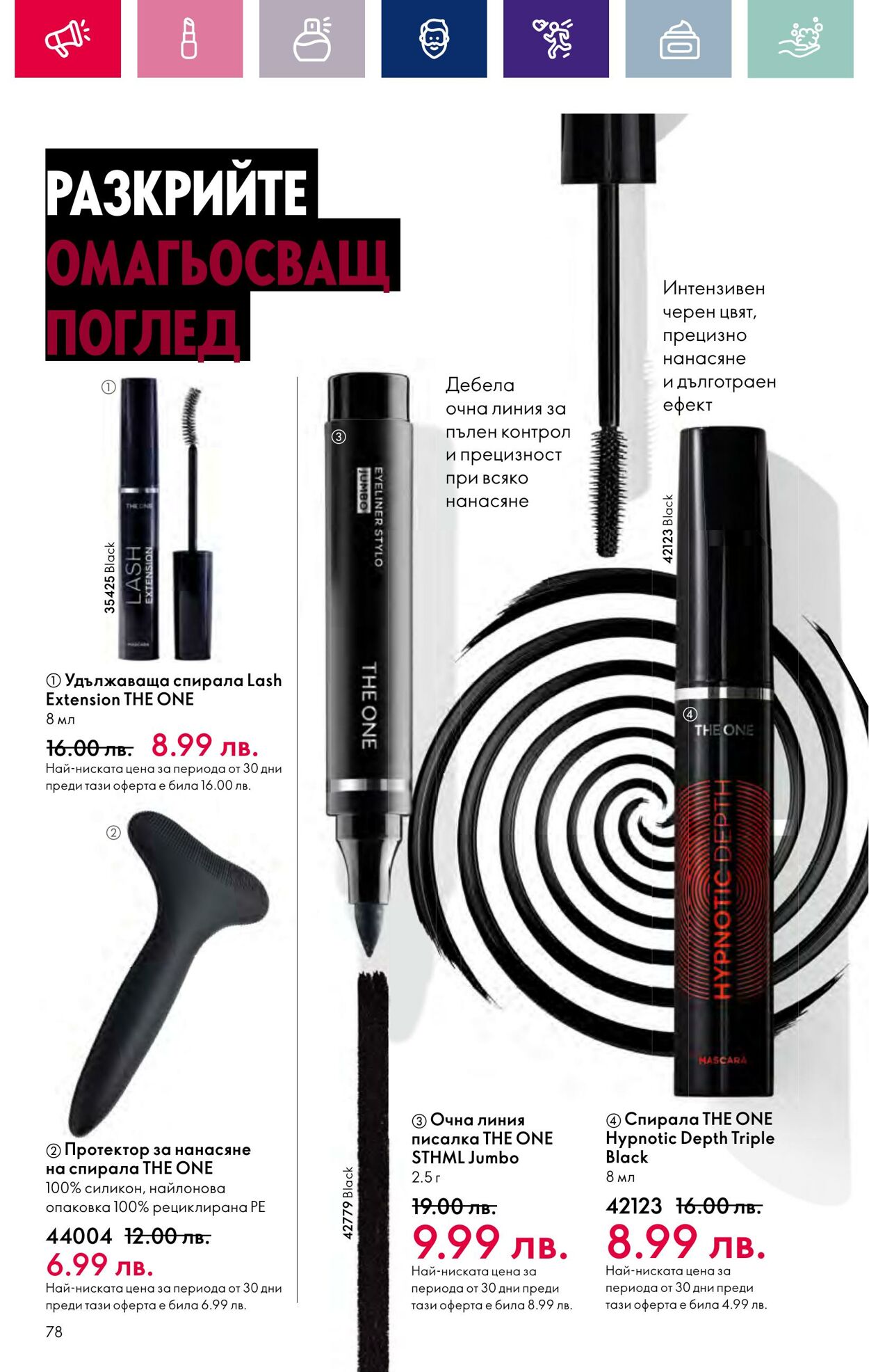 каталог Oriflame 17.01.2024 - 14.02.2024