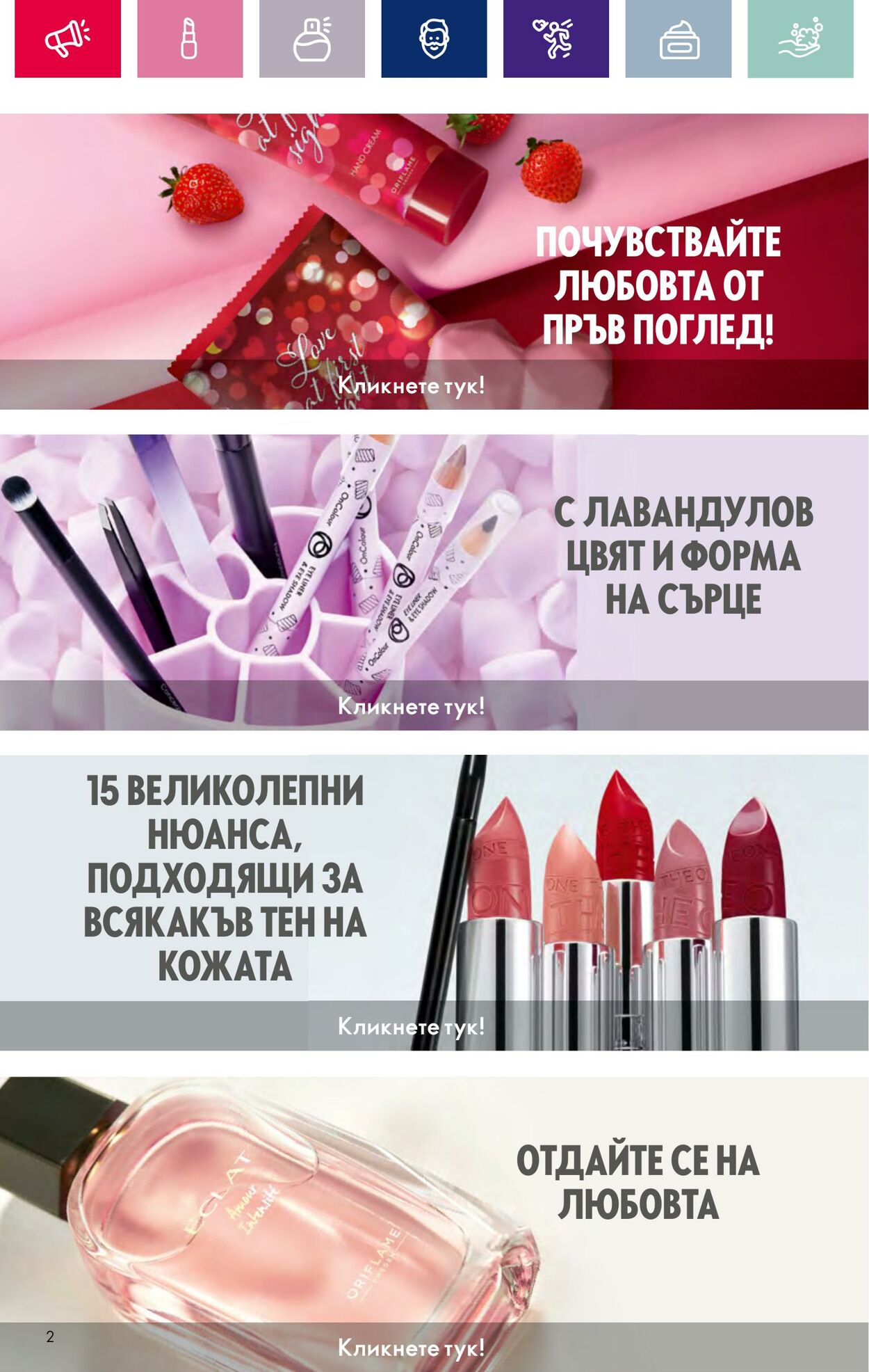 каталог Oriflame 17.01.2024 - 14.02.2024