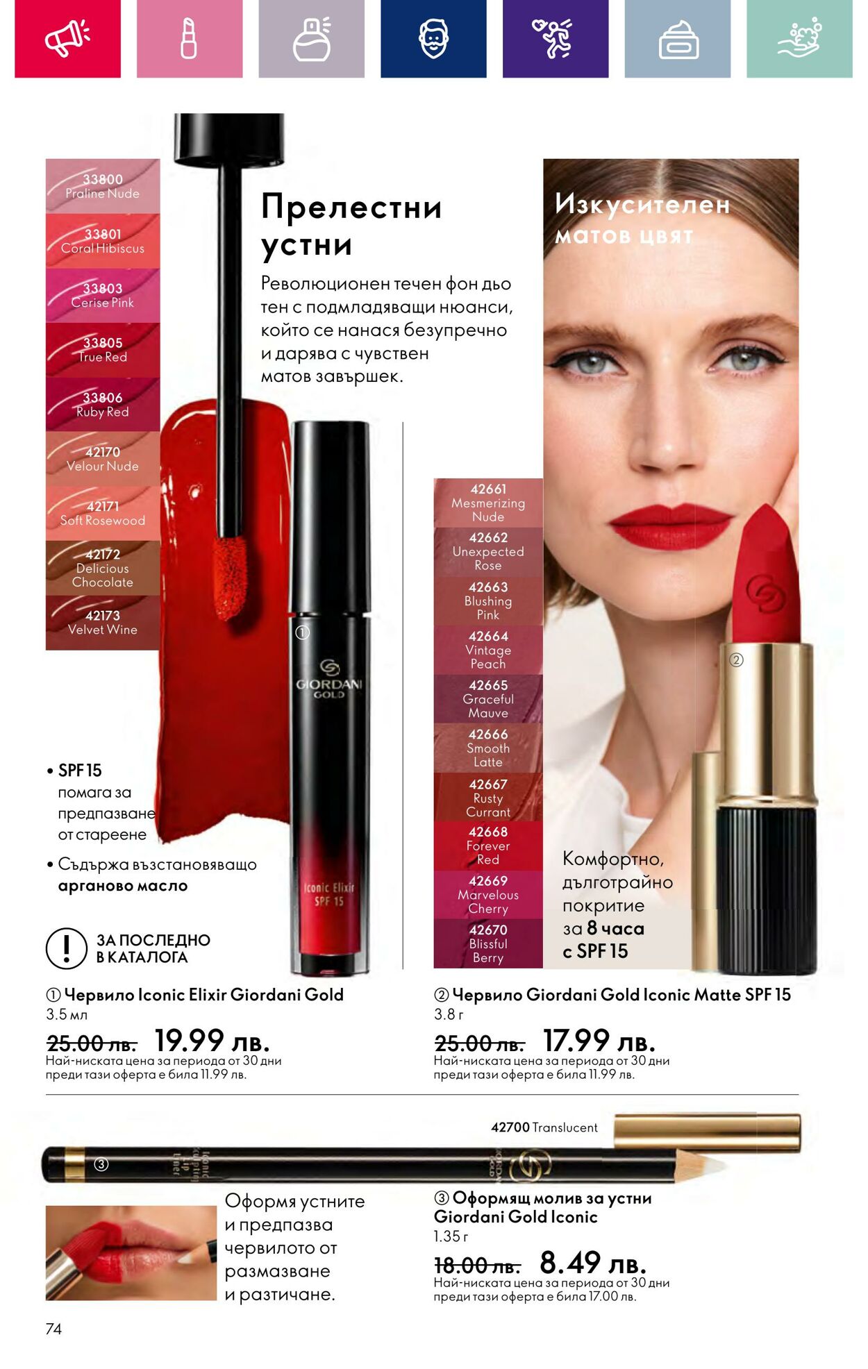 каталог Oriflame 17.01.2024 - 14.02.2024