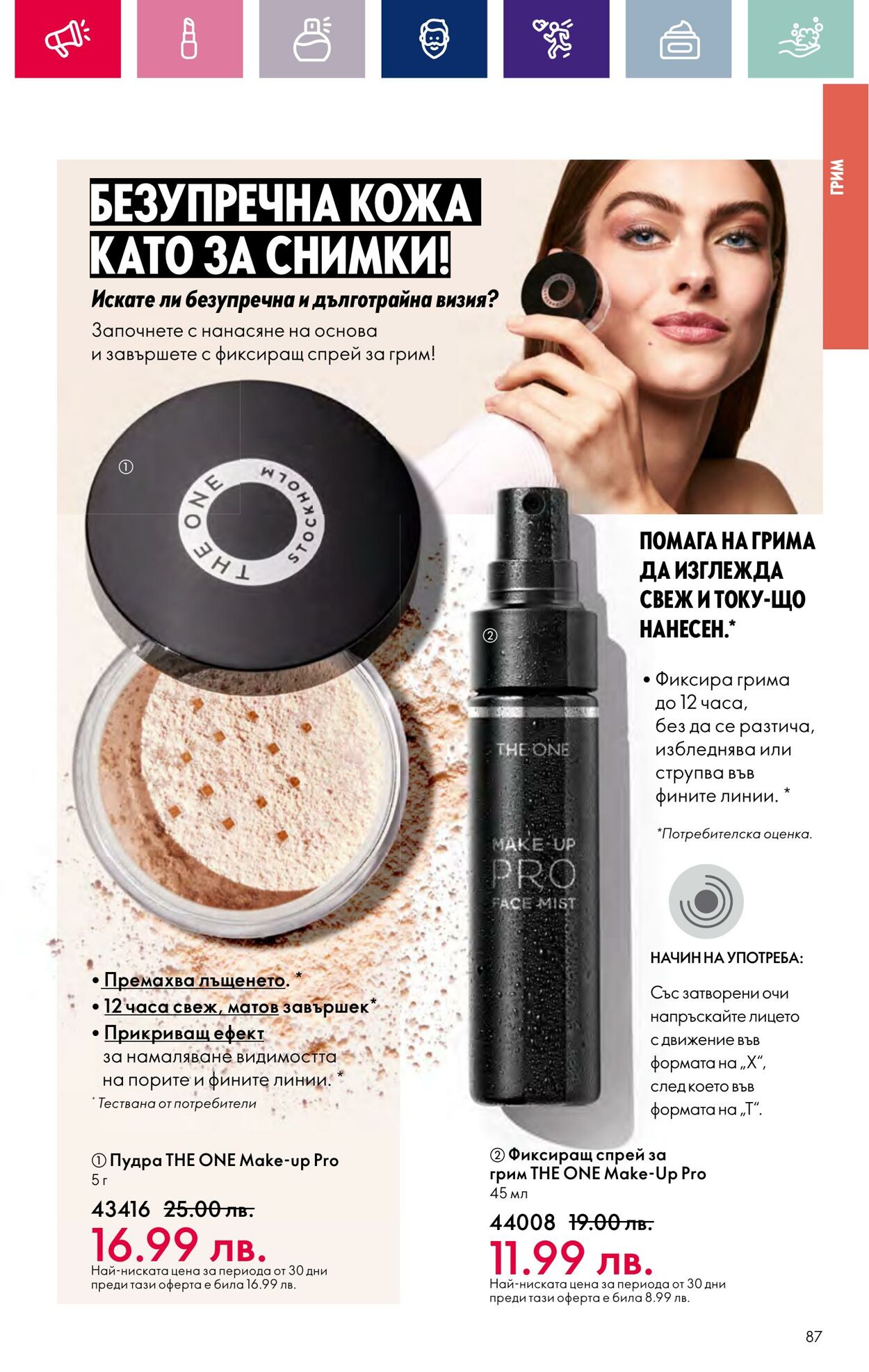 каталог Oriflame 17.01.2024 - 14.02.2024