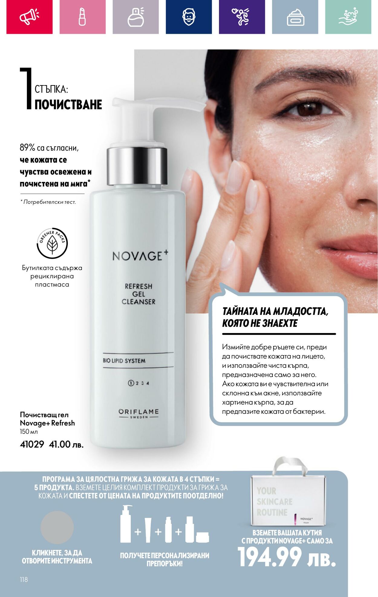 каталог Oriflame 17.01.2024 - 14.02.2024