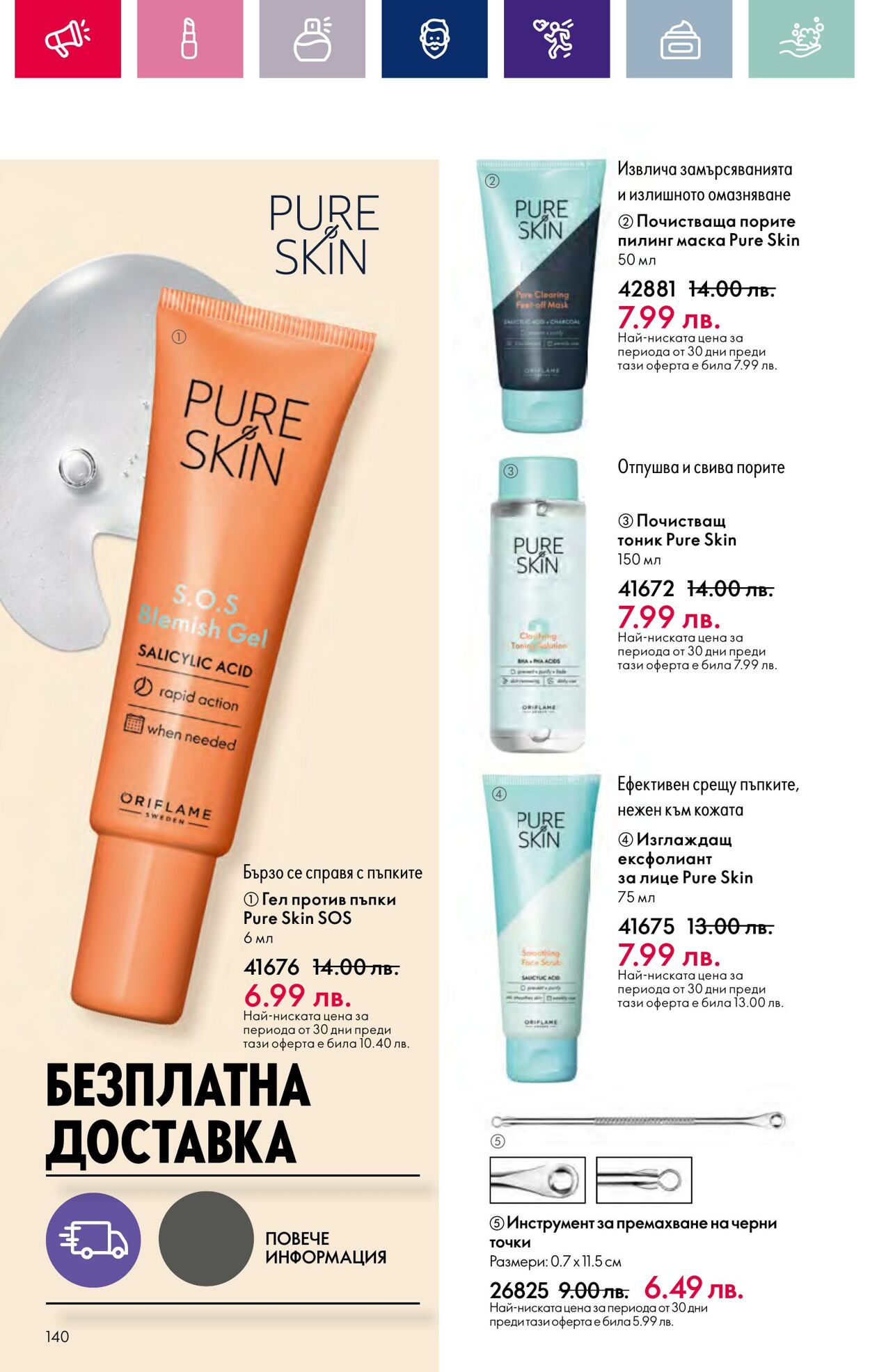 каталог Oriflame 17.01.2024 - 14.02.2024