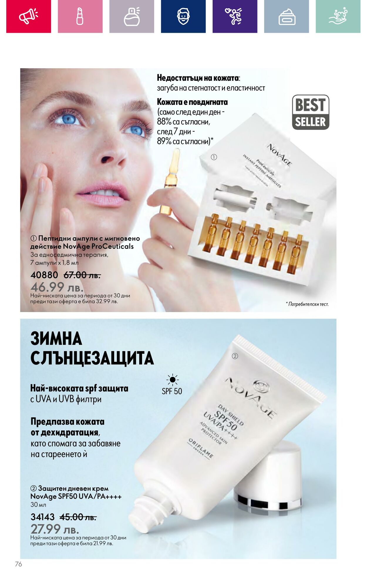 каталог Oriflame 01.12.2023 - 31.12.2023