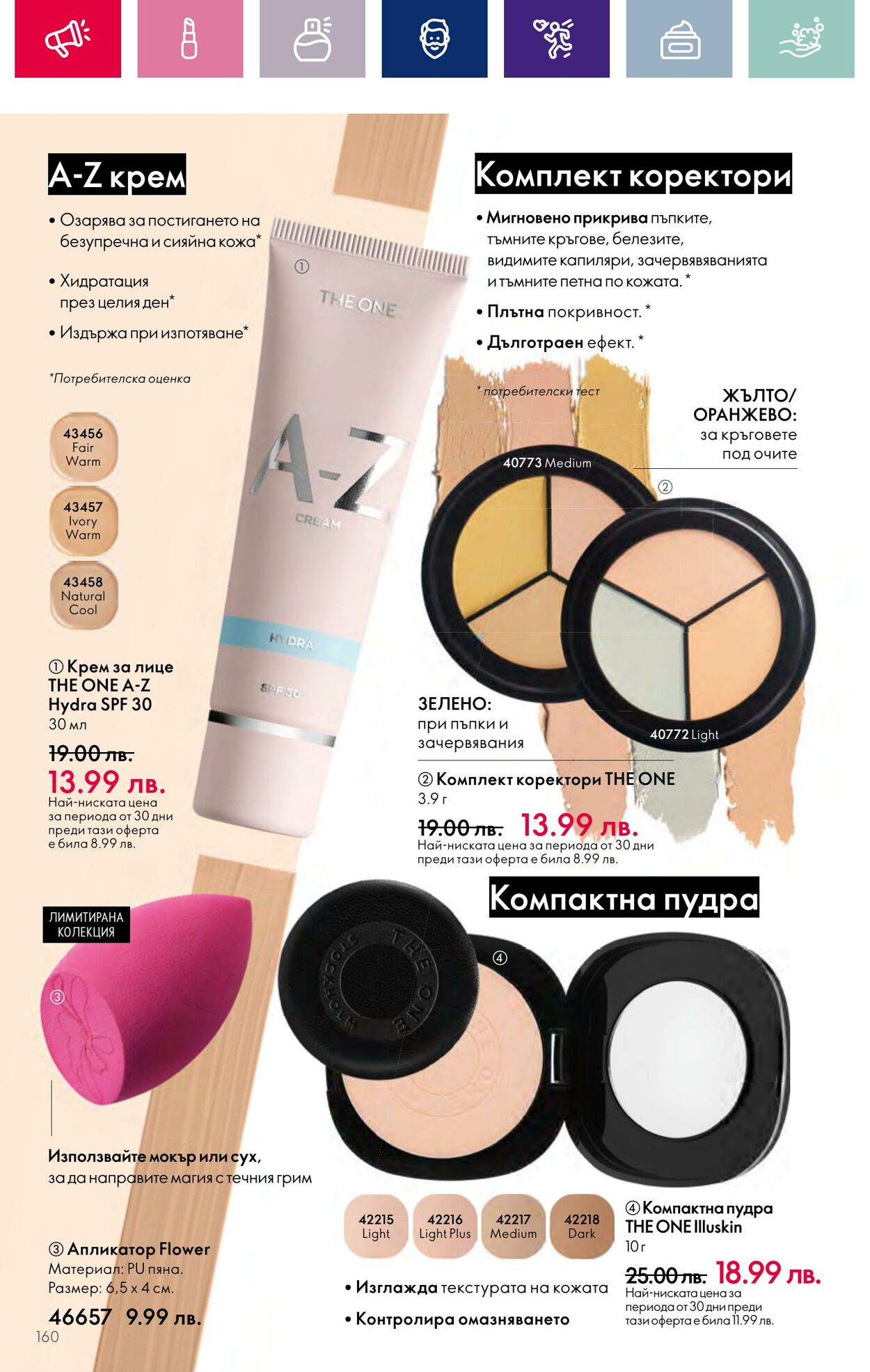 каталог Oriflame 01.12.2023 - 31.12.2023