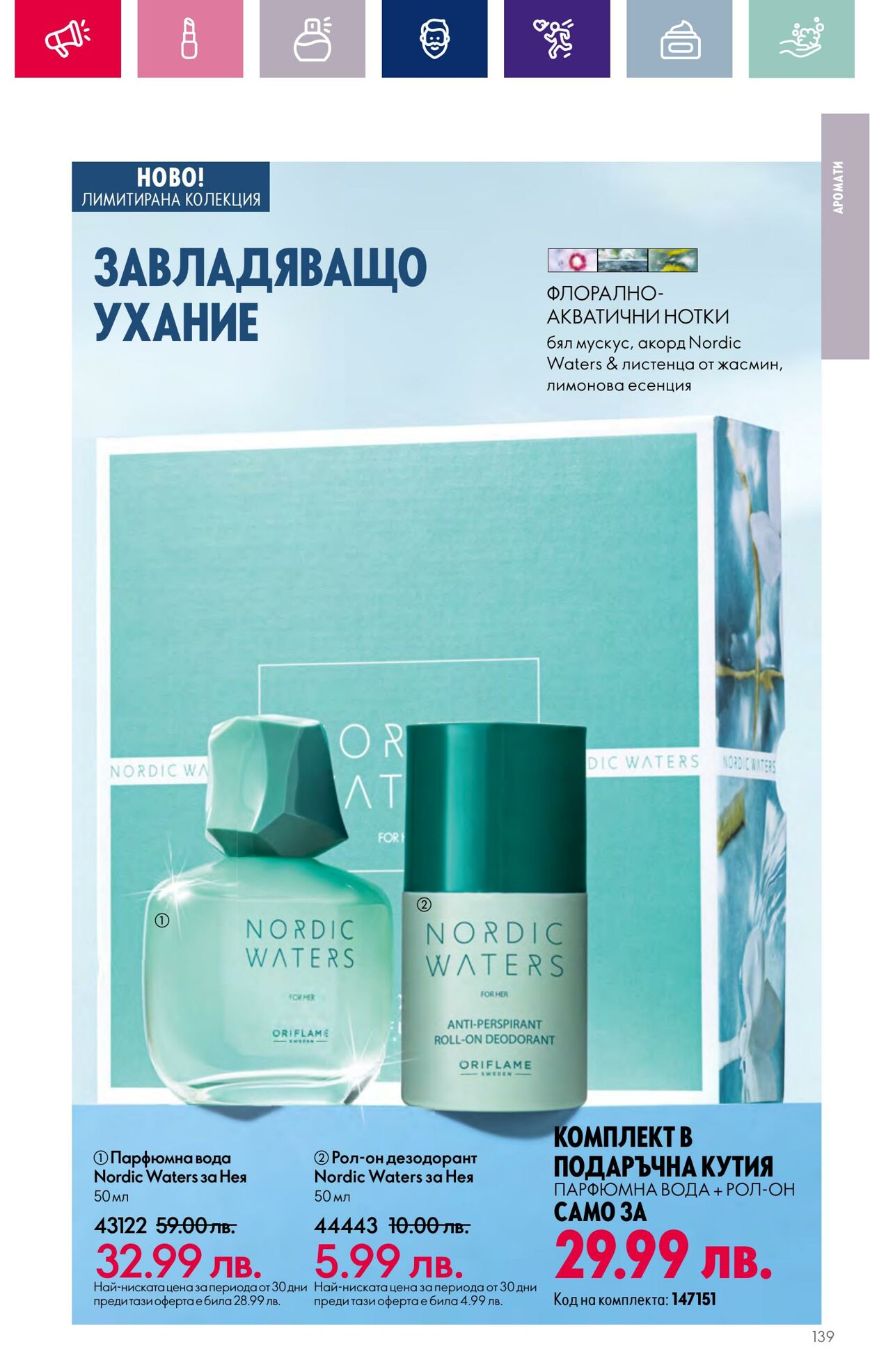 каталог Oriflame 01.12.2023 - 31.12.2023