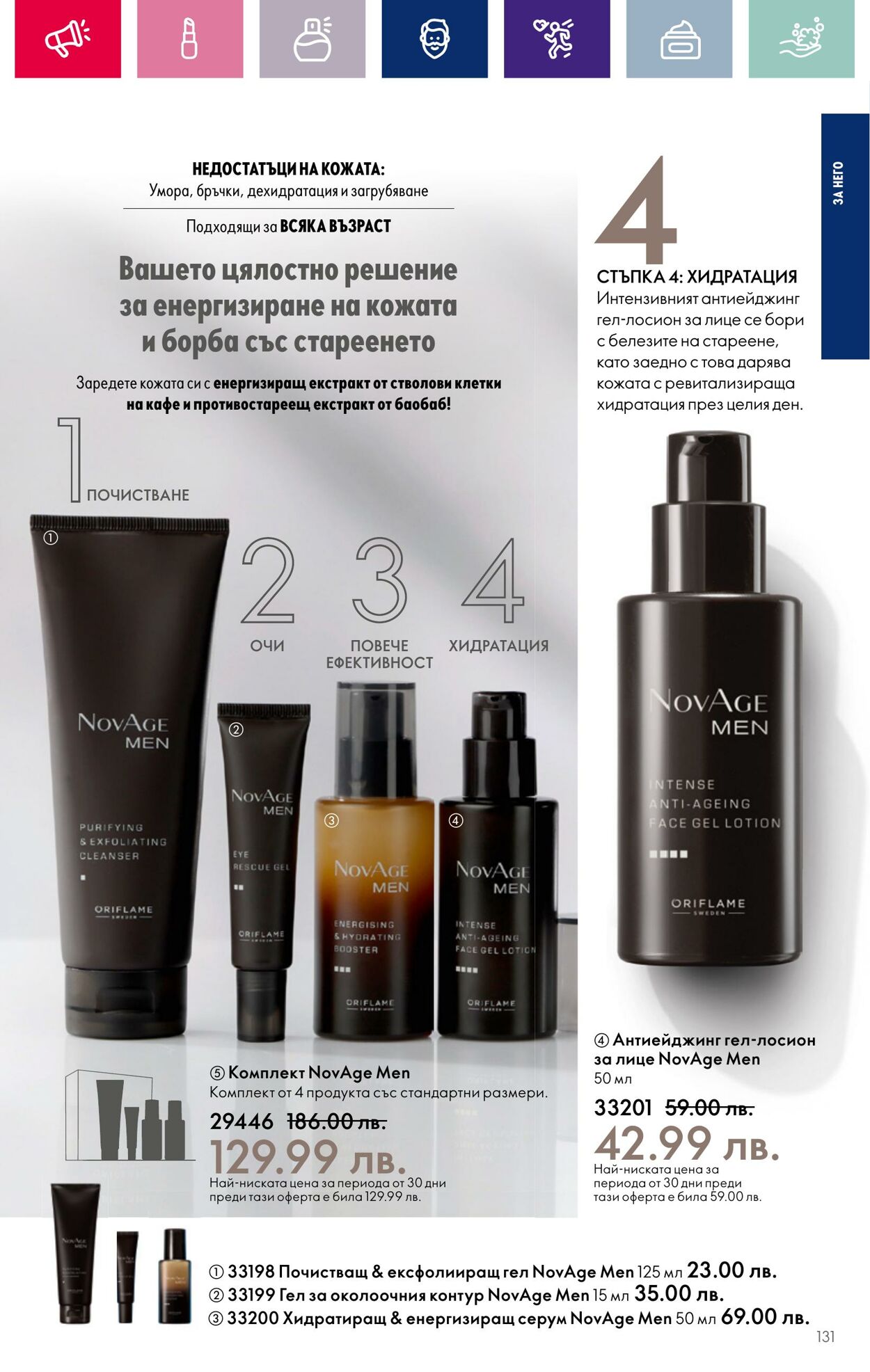 каталог Oriflame 01.12.2023 - 31.12.2023