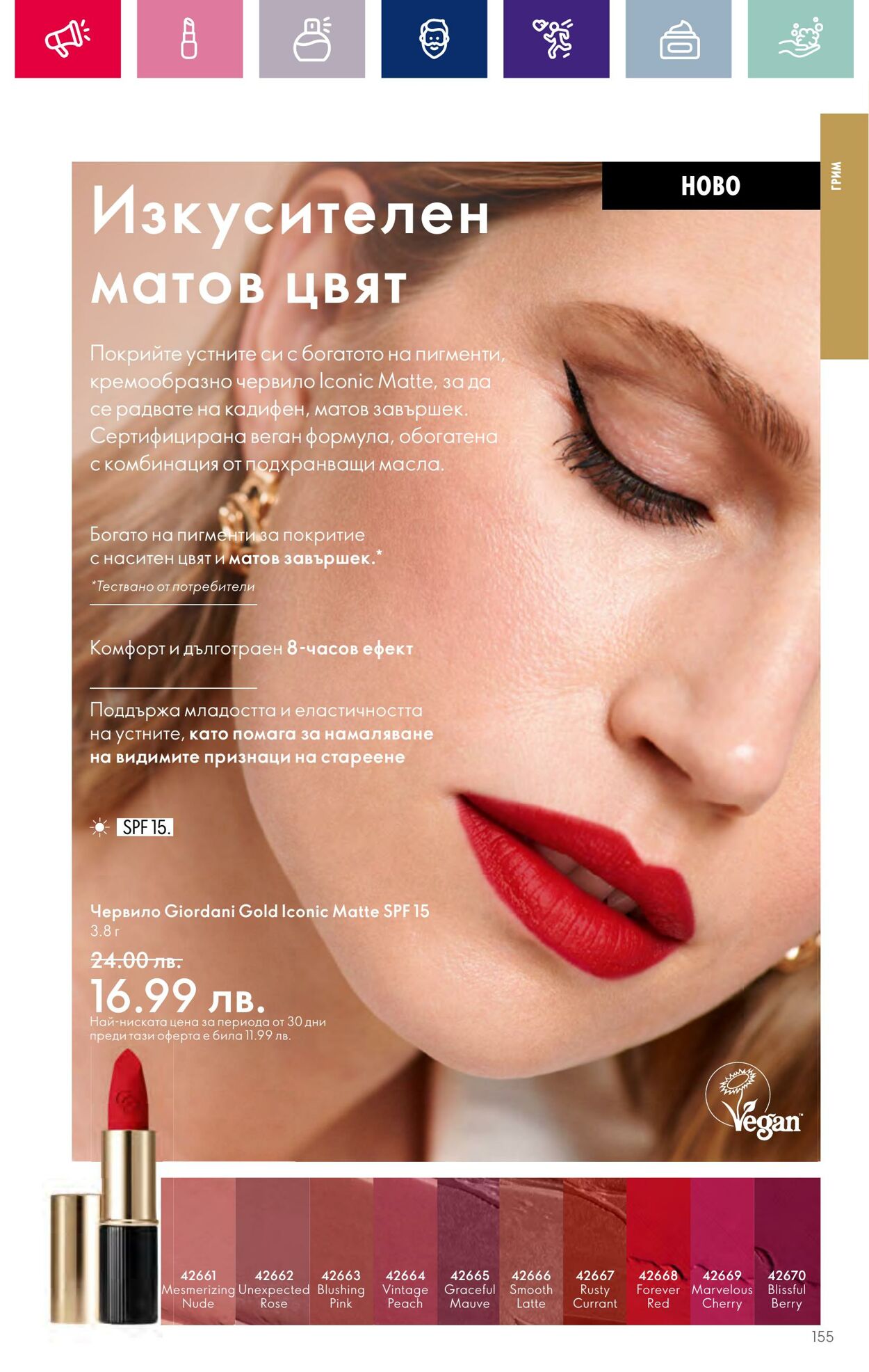 каталог Oriflame 01.12.2023 - 31.12.2023