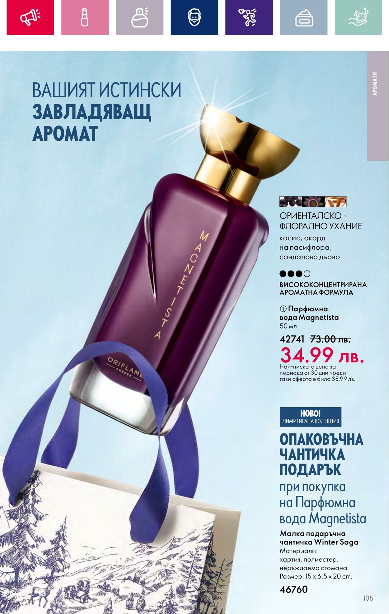 каталог Oriflame 01.12.2023 - 31.12.2023