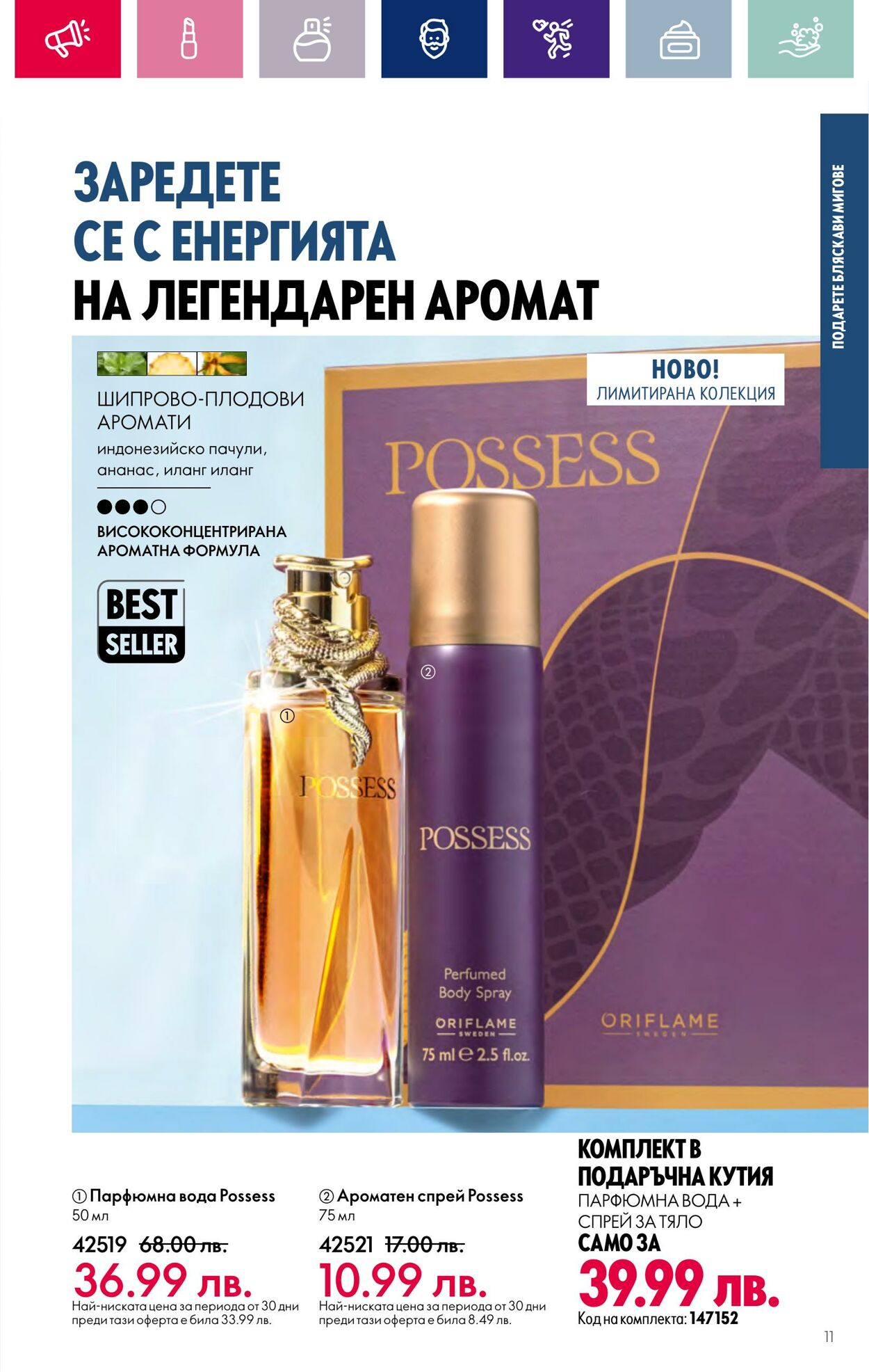 каталог Oriflame 01.12.2023 - 31.12.2023