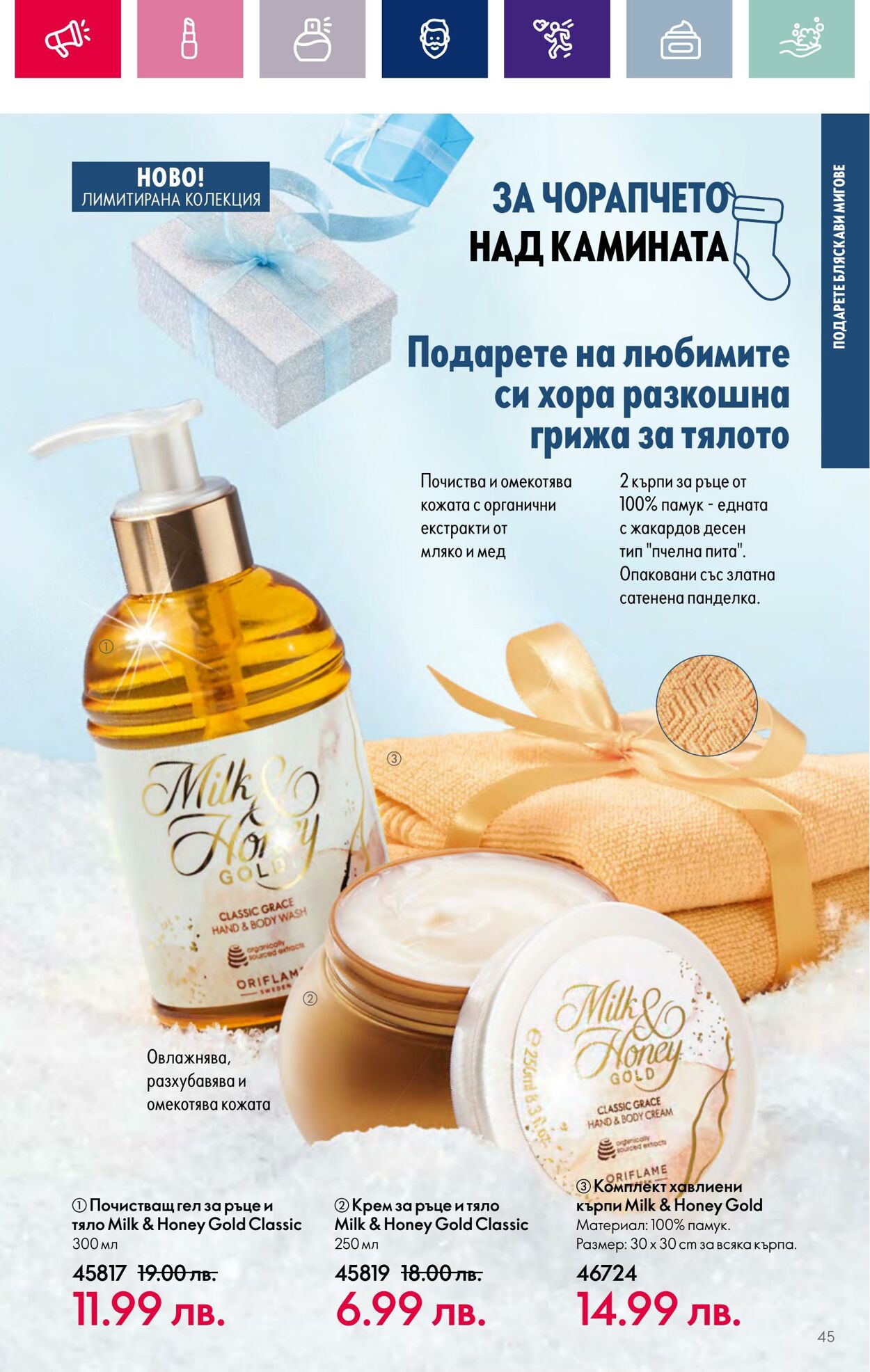 каталог Oriflame 01.12.2023 - 31.12.2023