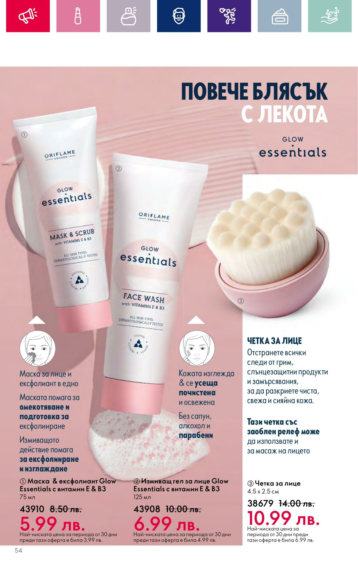 каталог Oriflame 01.12.2023 - 31.12.2023